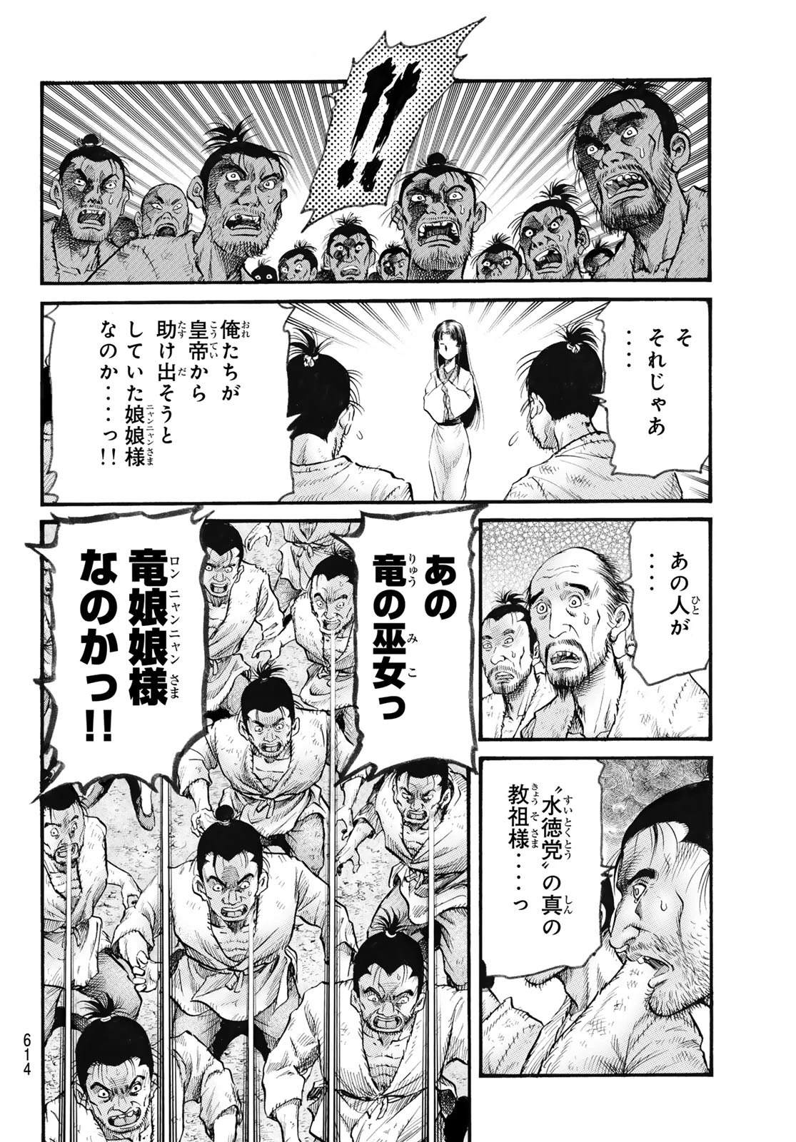 龍狼伝 王霸立国編 第81話 - 10
