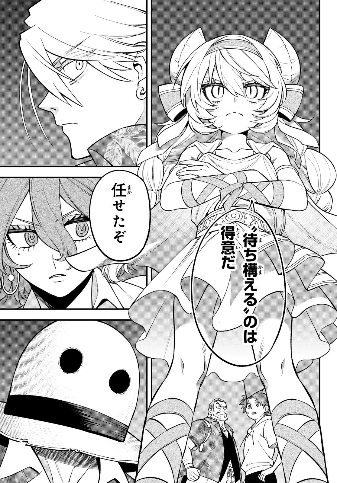 すだちの魔王城 第53話 - 33