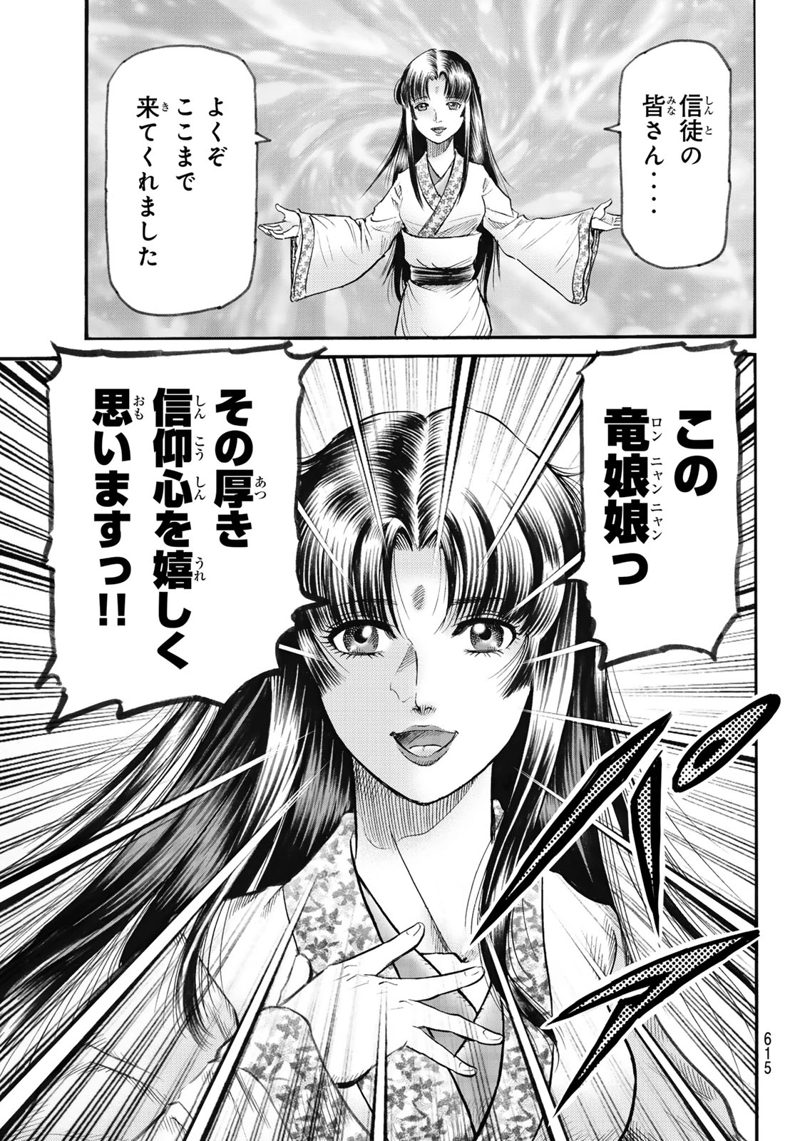 龍狼伝 王霸立国編 第81話 - 11