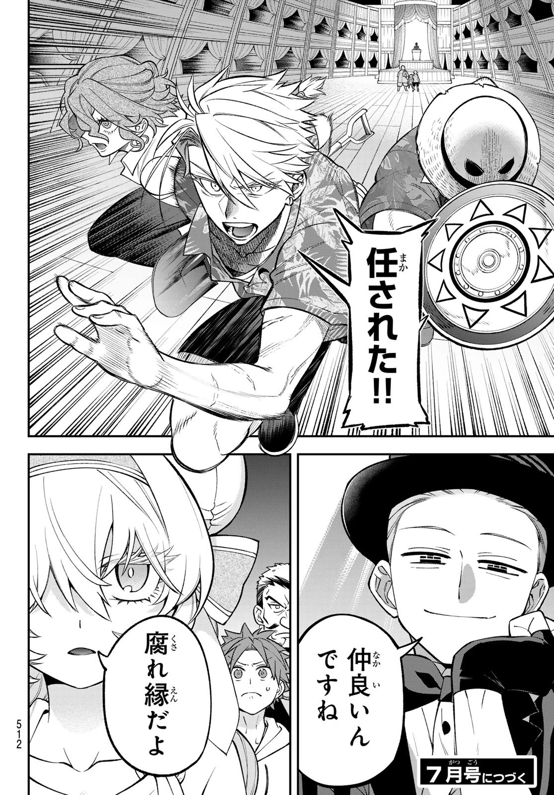 すだちの魔王城 第53話 - 34
