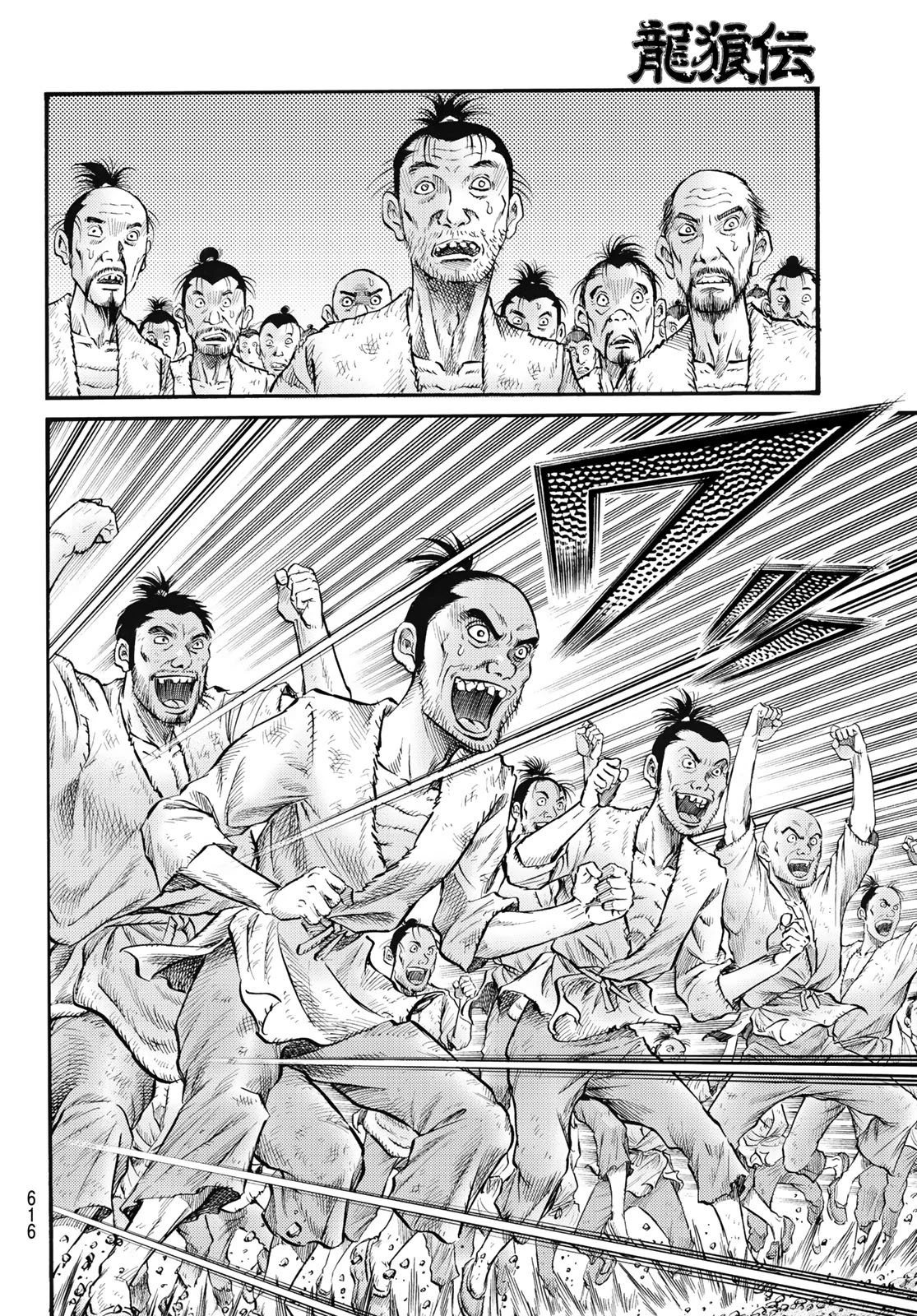 龍狼伝 王霸立国編 第81話 - 12