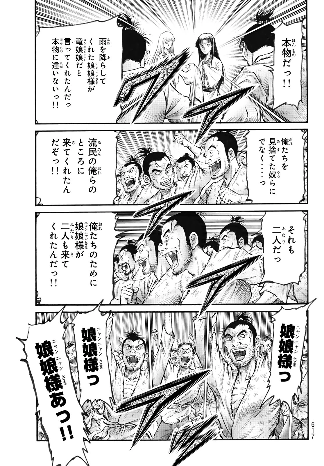 龍狼伝 王霸立国編 第81話 - 13