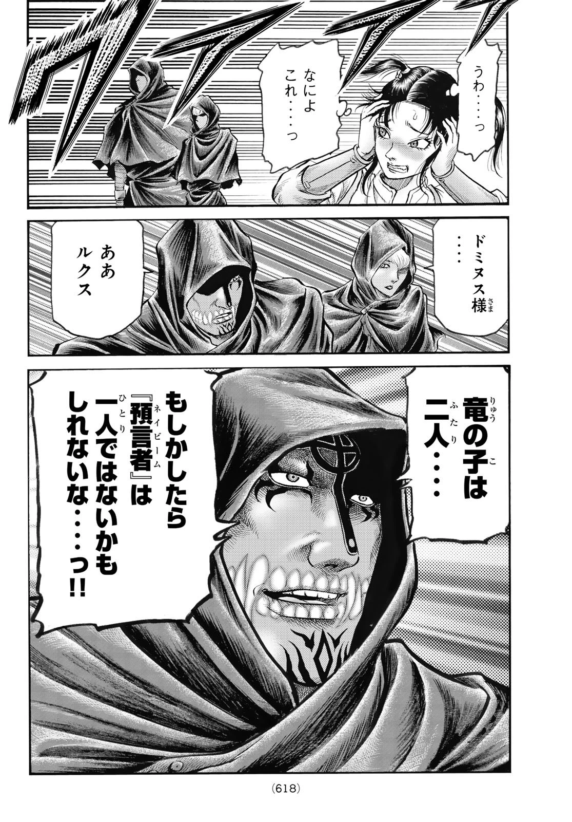 龍狼伝 王霸立国編 第81話 - 14