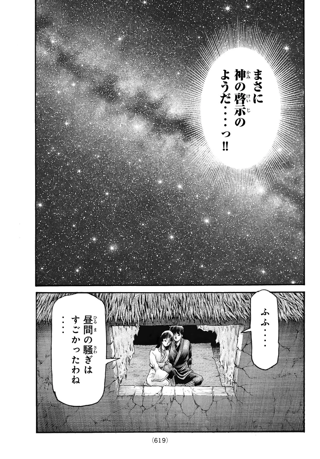 龍狼伝 王霸立国編 第81話 - 15
