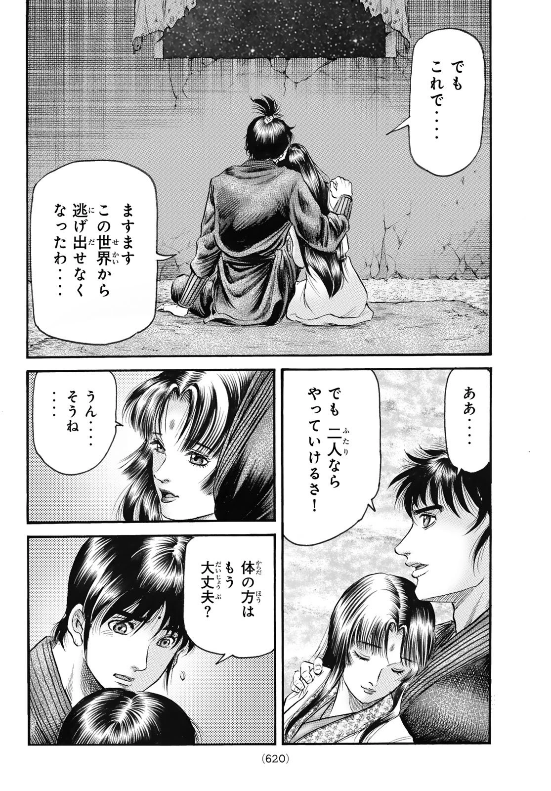 龍狼伝 王霸立国編 第81話 - 16