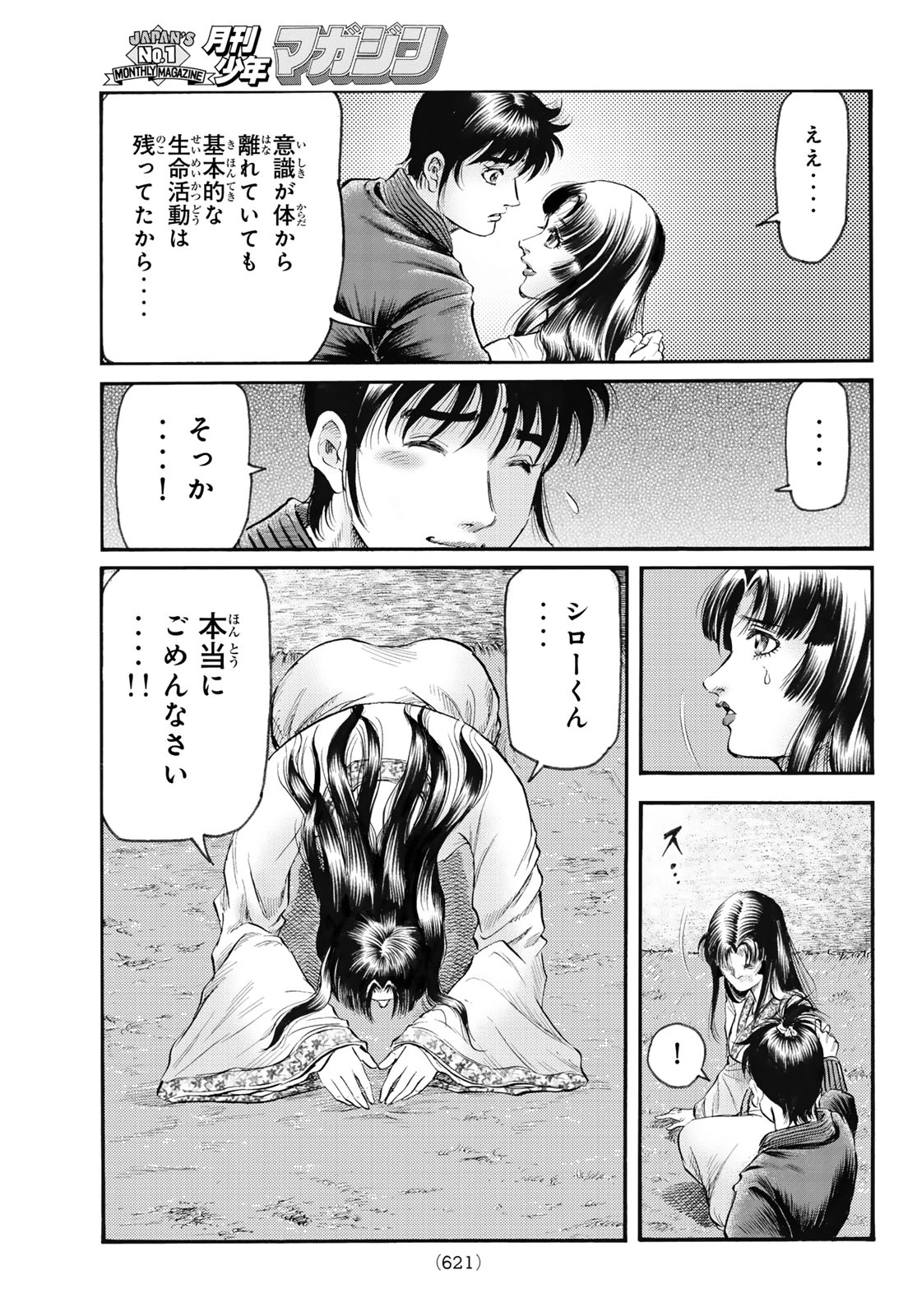 龍狼伝 王霸立国編 第81話 - 17