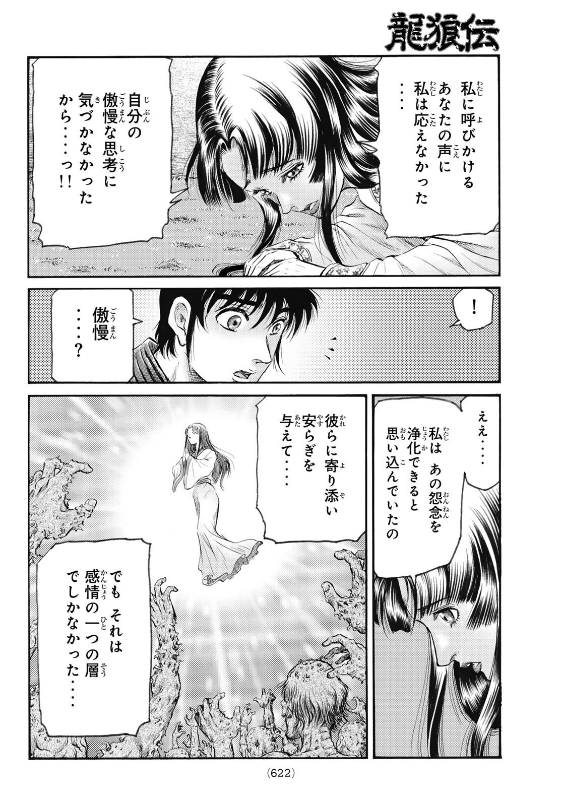 龍狼伝 王霸立国編 第81話 - 18