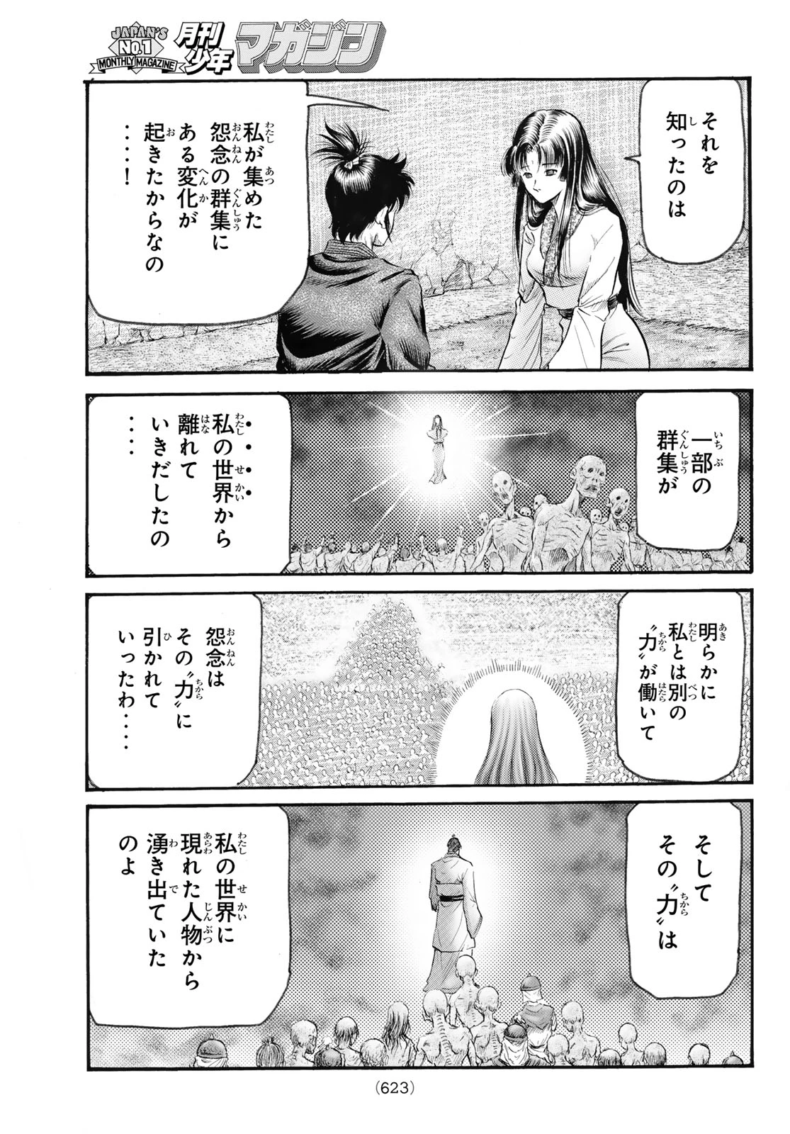 龍狼伝 王霸立国編 第81話 - 19