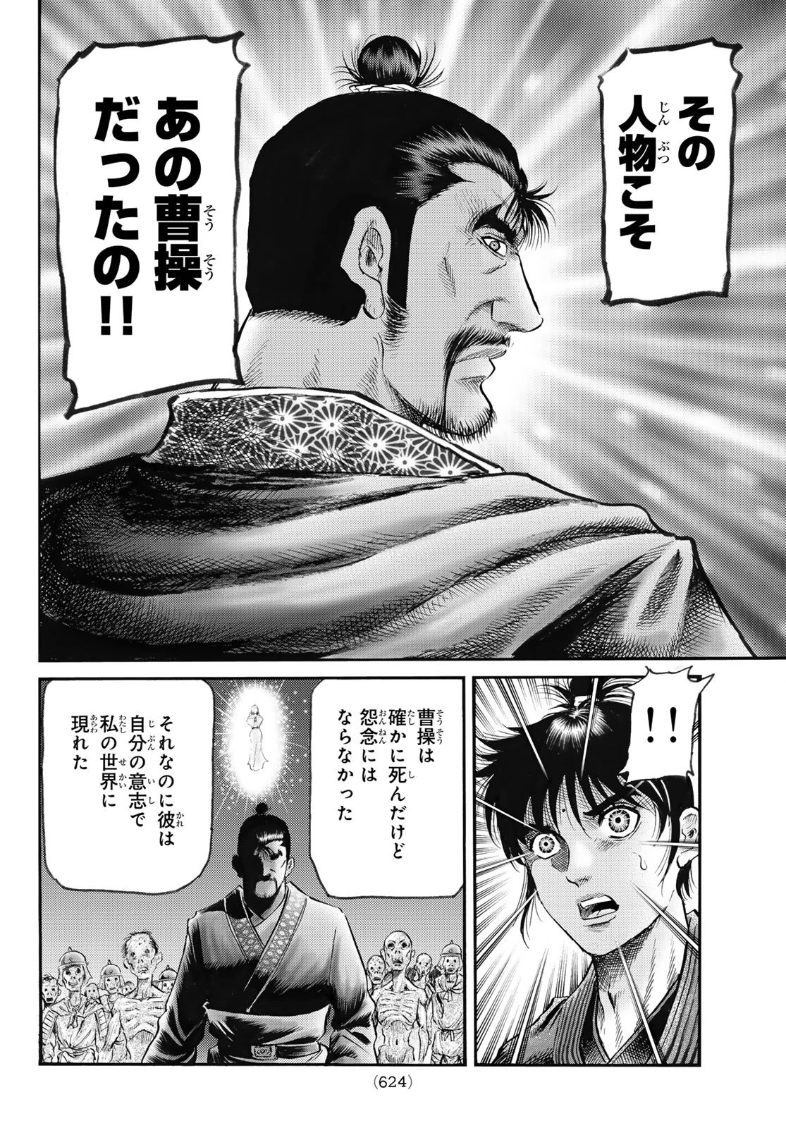 龍狼伝 王霸立国編 第81話 - 20