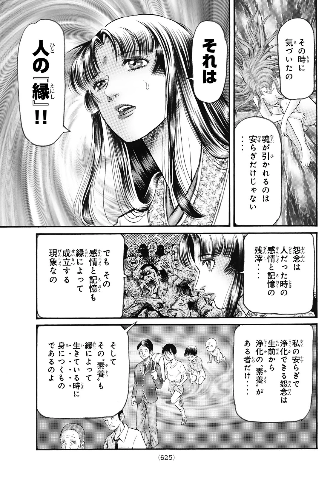 龍狼伝 王霸立国編 第81話 - 21