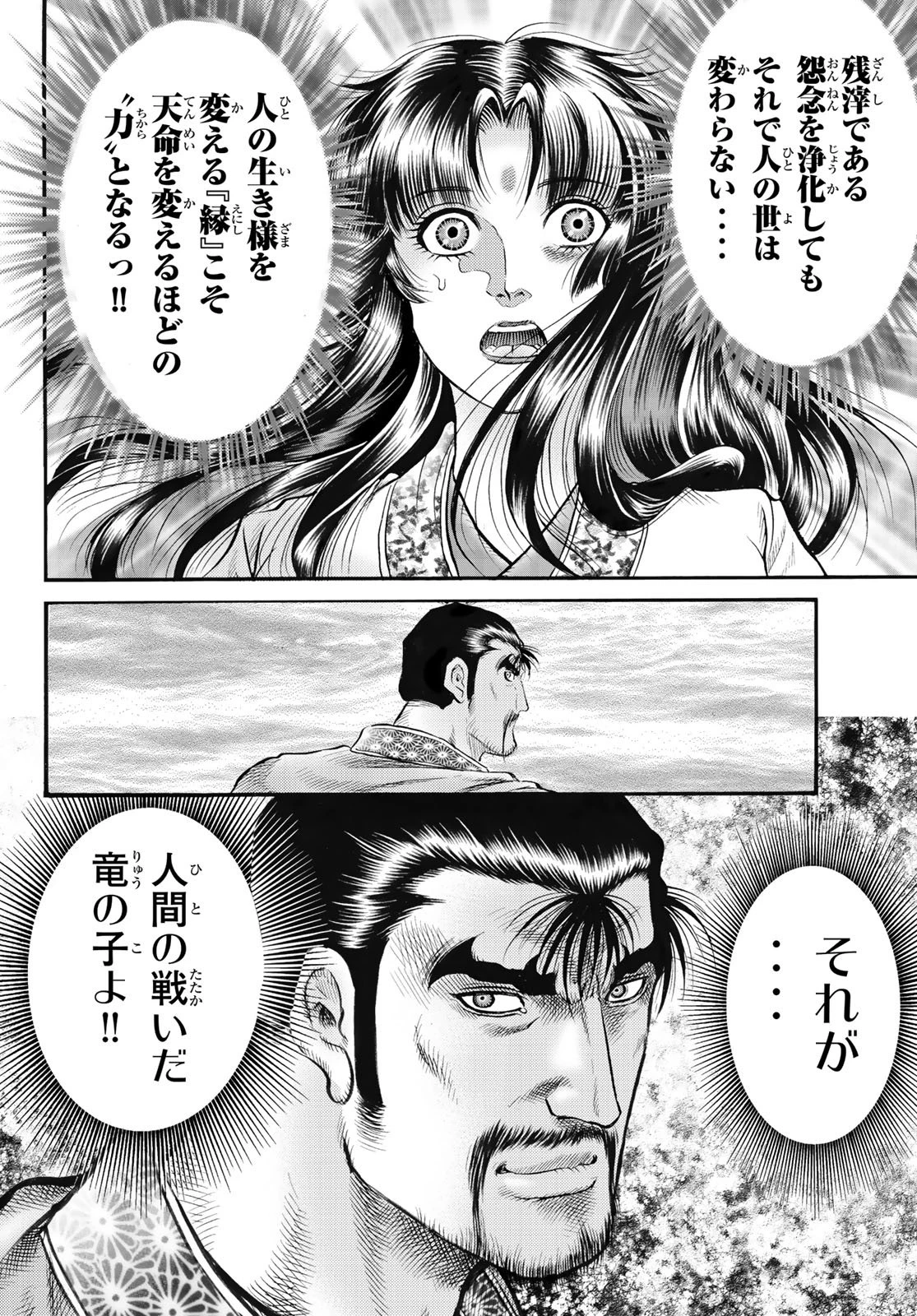 龍狼伝 王霸立国編 第81話 - 22