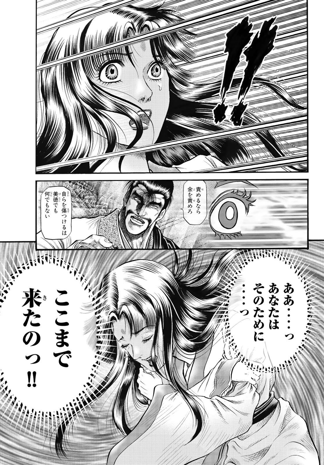 龍狼伝 王霸立国編 第81話 - 23