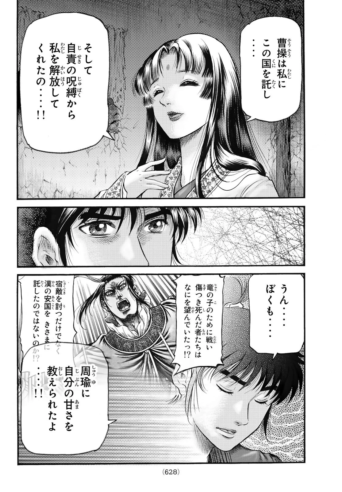龍狼伝 王霸立国編 第81話 - 24