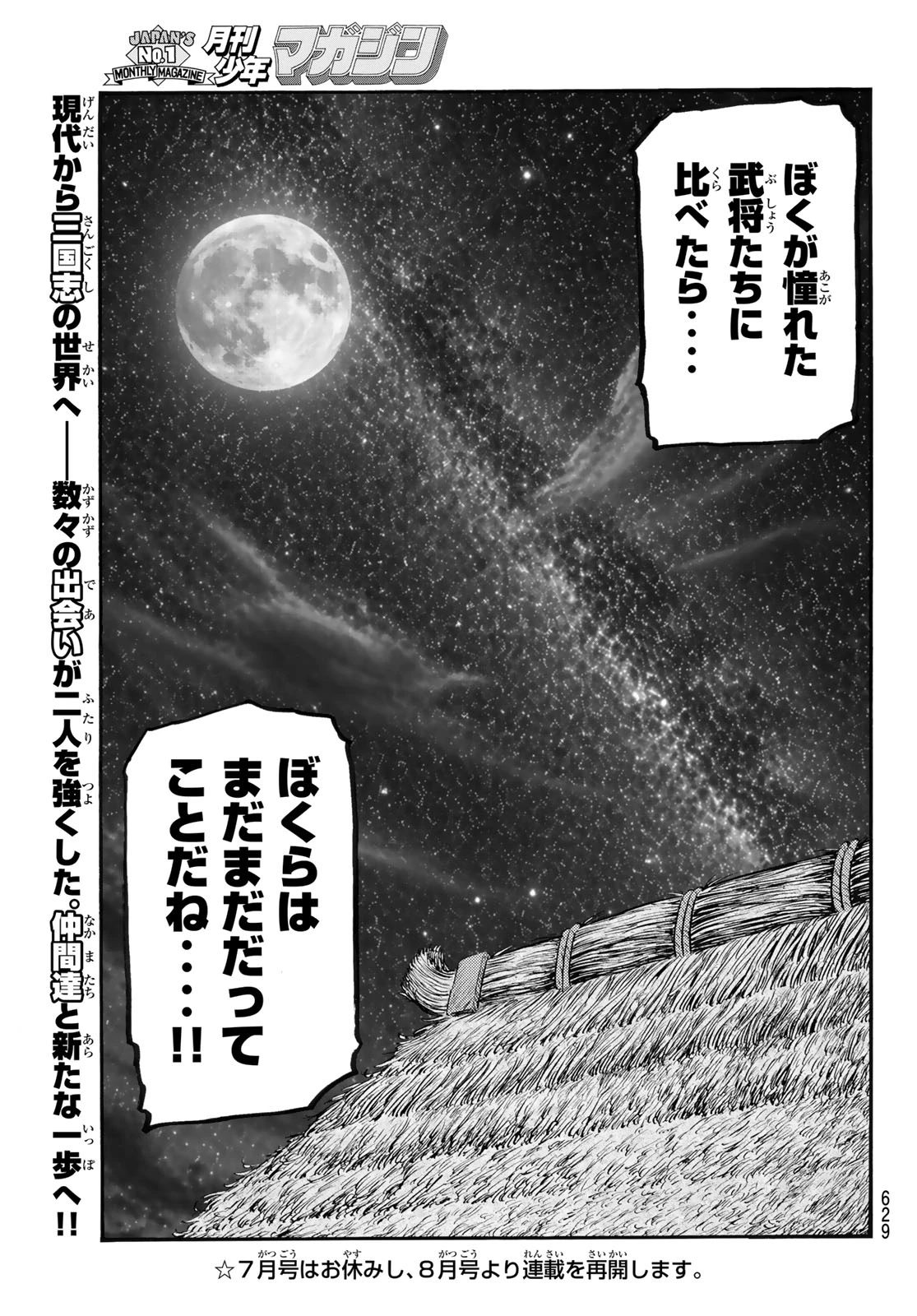 龍狼伝 王霸立国編 第81話 - 25