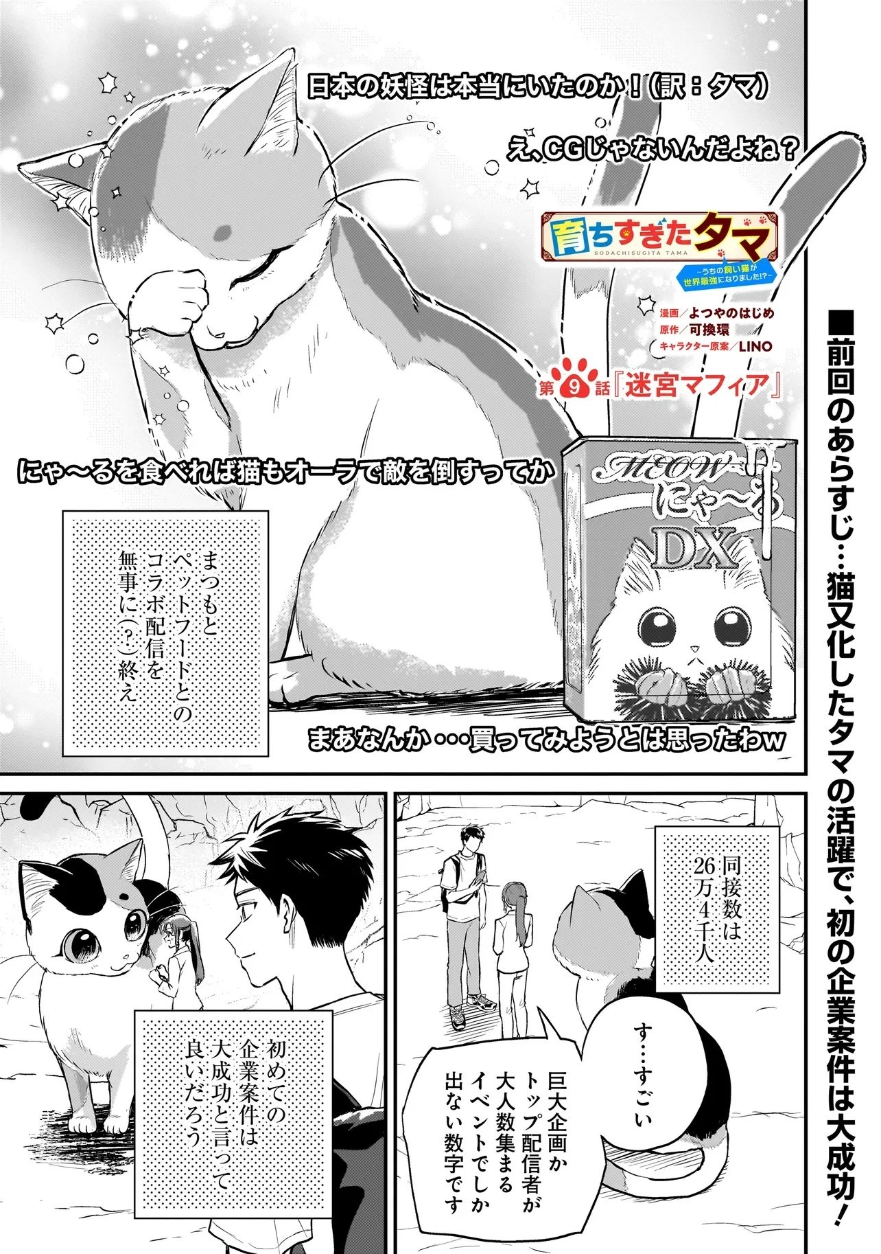 育ちすぎたタマ～うちの飼い猫が世界最強になりました!?～ 第9話 - 1