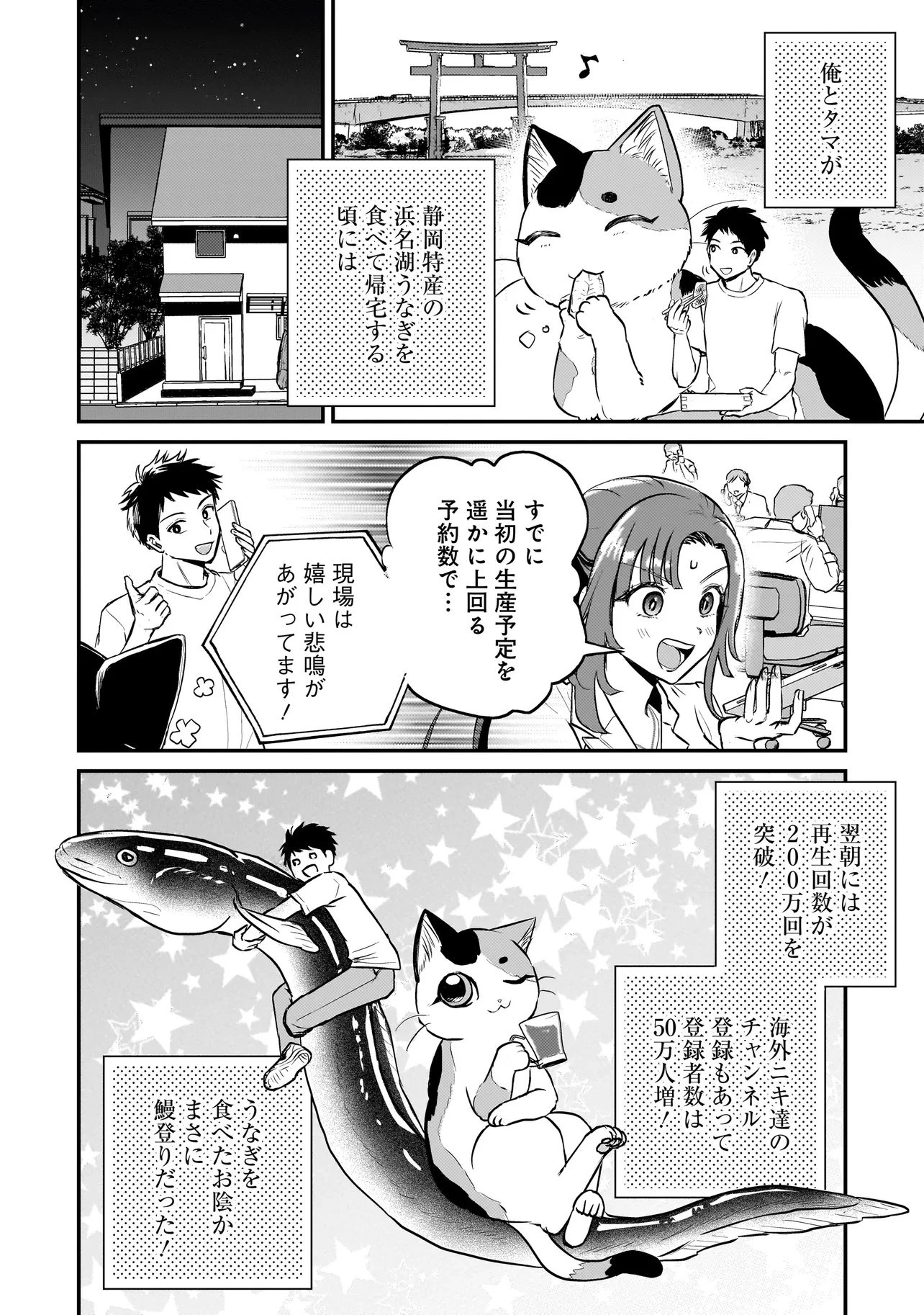 育ちすぎたタマ～うちの飼い猫が世界最強になりました!?～ 第9話 - 2