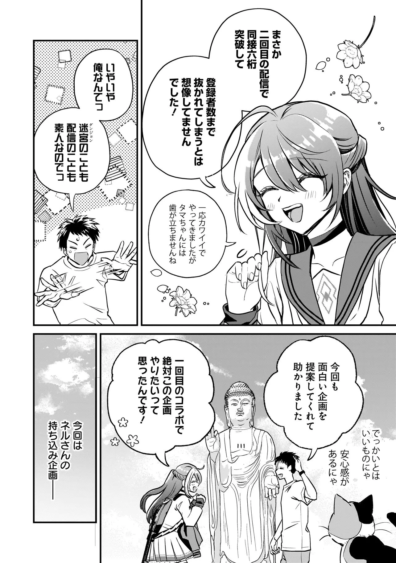 育ちすぎたタマ～うちの飼い猫が世界最強になりました!?～ 第9話 - 4