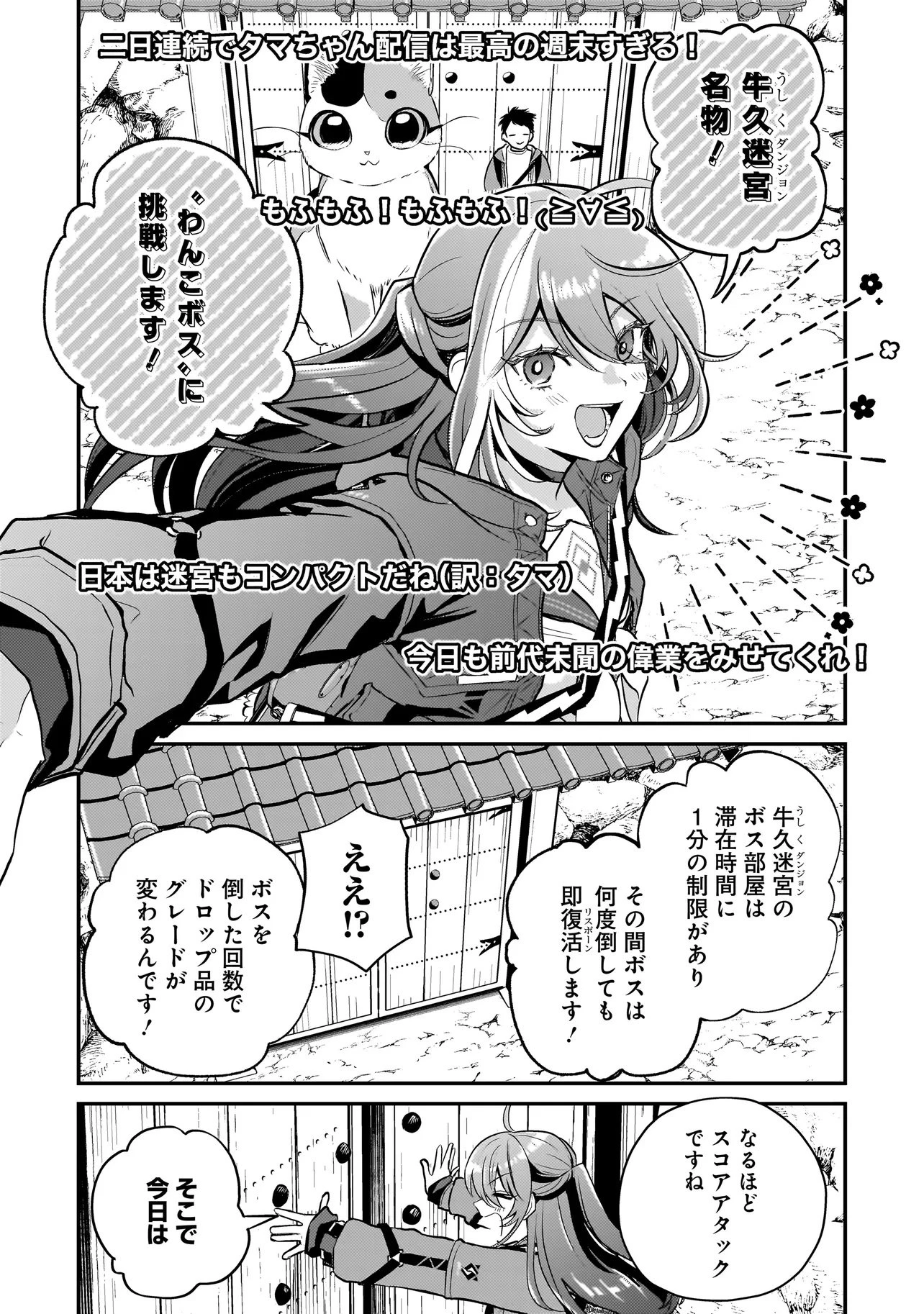 育ちすぎたタマ～うちの飼い猫が世界最強になりました!?～ 第9話 - 5