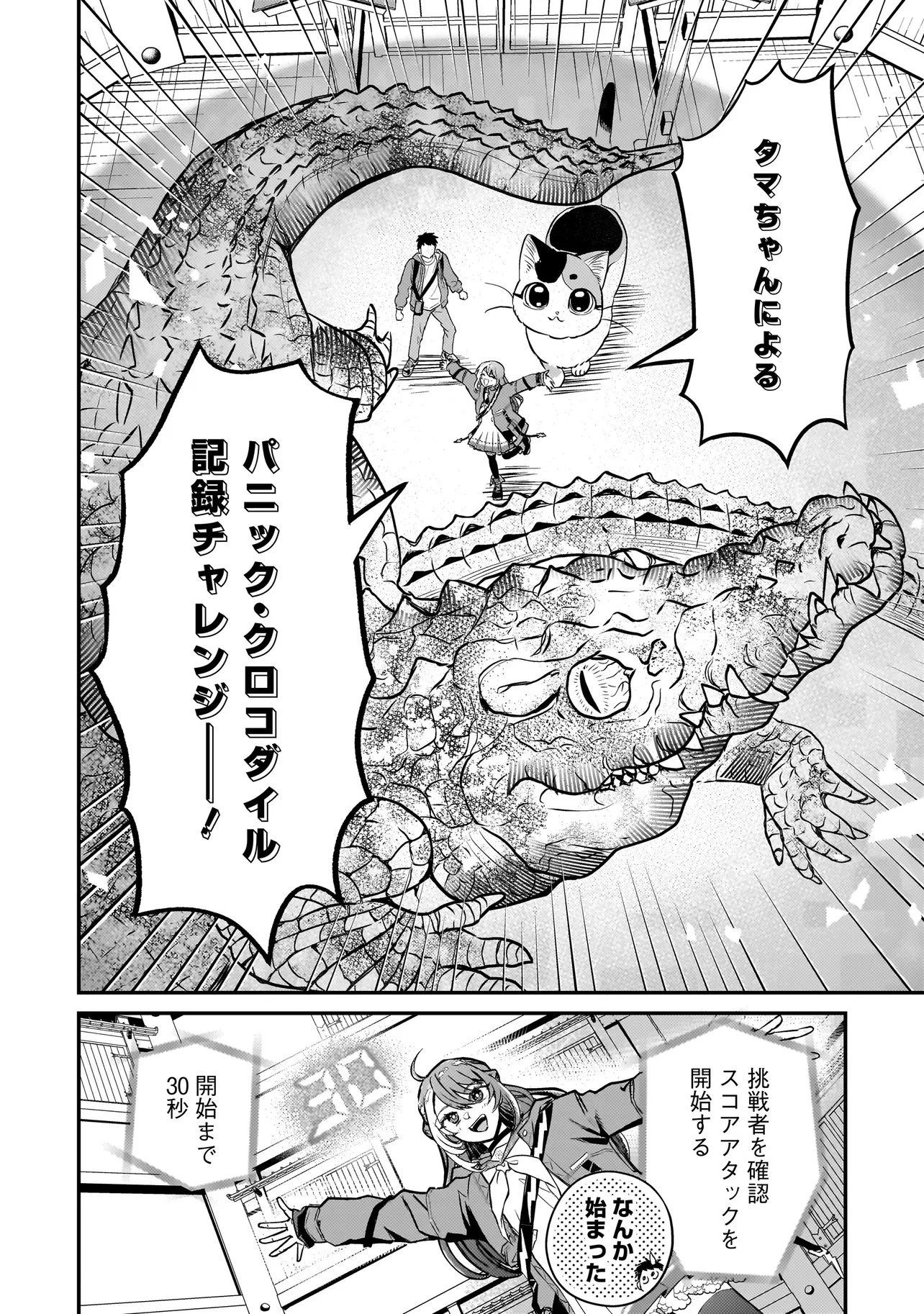 育ちすぎたタマ～うちの飼い猫が世界最強になりました!?～ 第9話 - 6