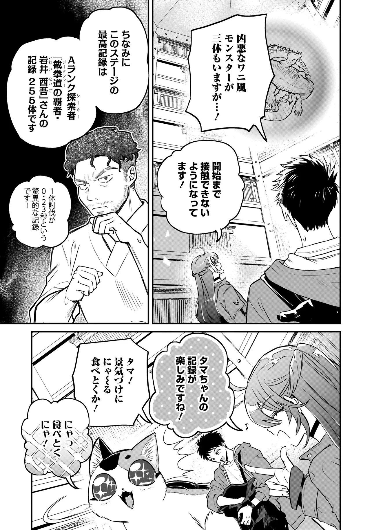 育ちすぎたタマ～うちの飼い猫が世界最強になりました!?～ 第9話 - 7