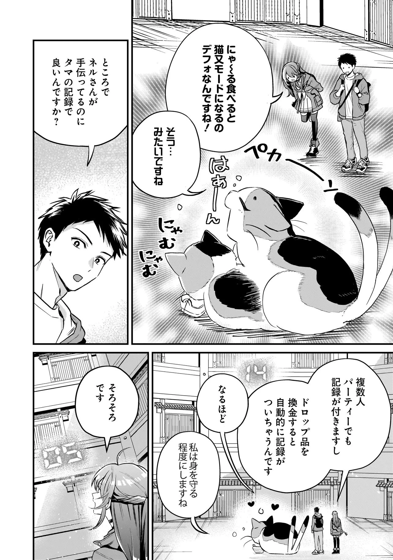 育ちすぎたタマ～うちの飼い猫が世界最強になりました!?～ 第9話 - 8