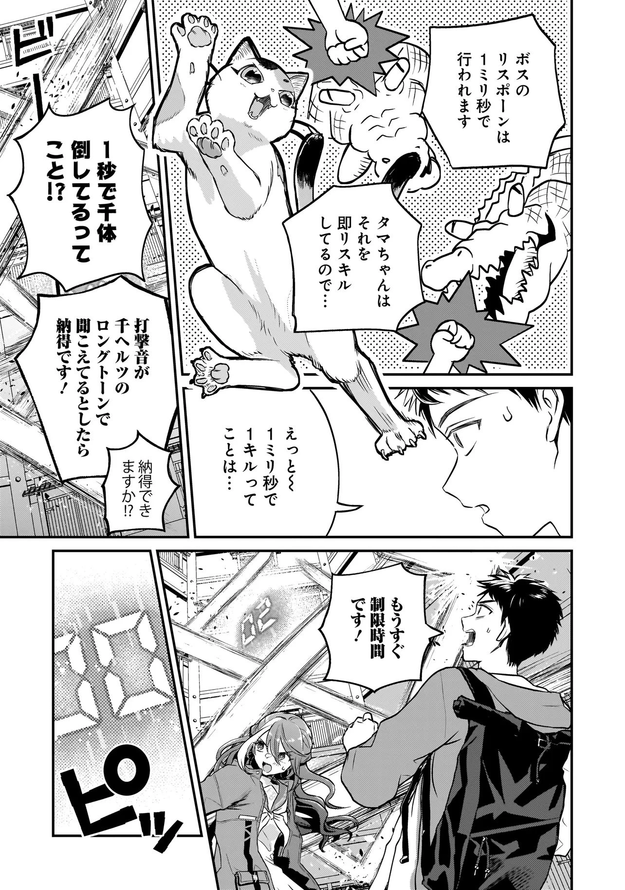 育ちすぎたタマ～うちの飼い猫が世界最強になりました!?～ 第9話 - 13