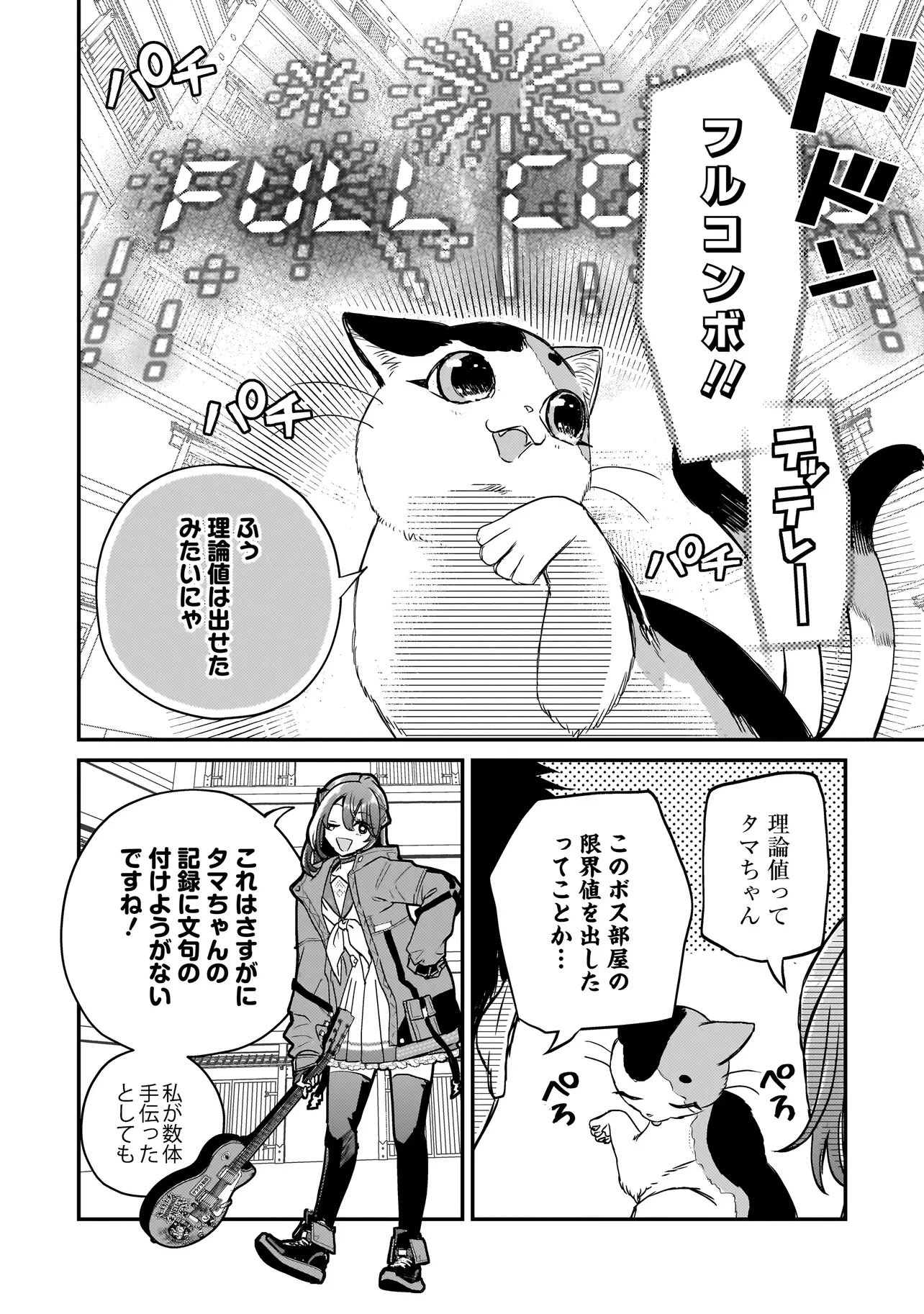育ちすぎたタマ～うちの飼い猫が世界最強になりました!?～ 第9話 - 14