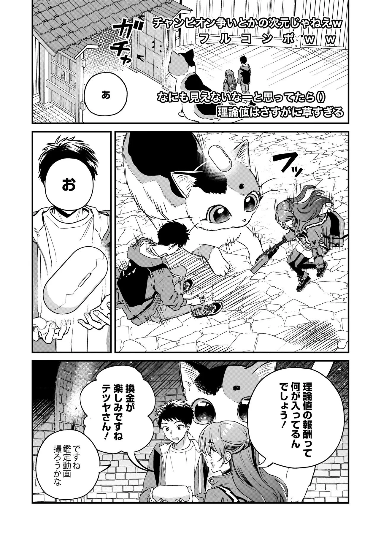 育ちすぎたタマ～うちの飼い猫が世界最強になりました!?～ 第9話 - 15