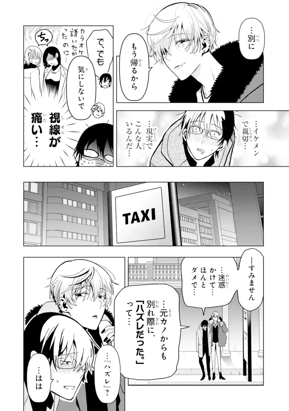 女性苦手なアラサーモブ社会人の俺にイケメンすぎる彼女ができました 第1話 - 2