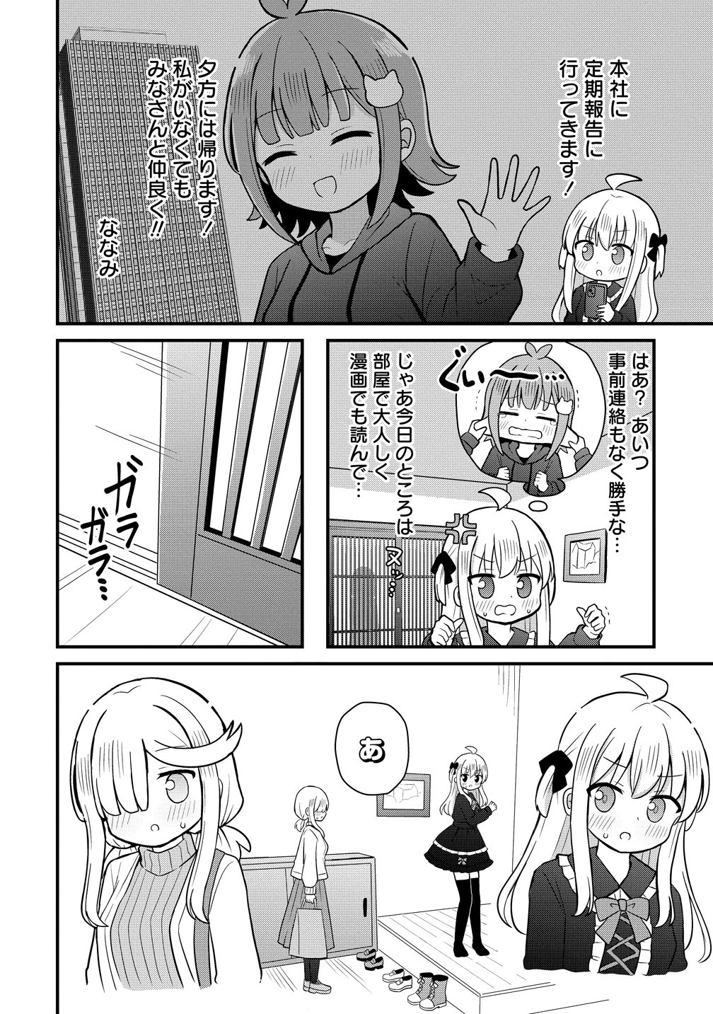 御子神かれんの隠しごと 第4話 - 2