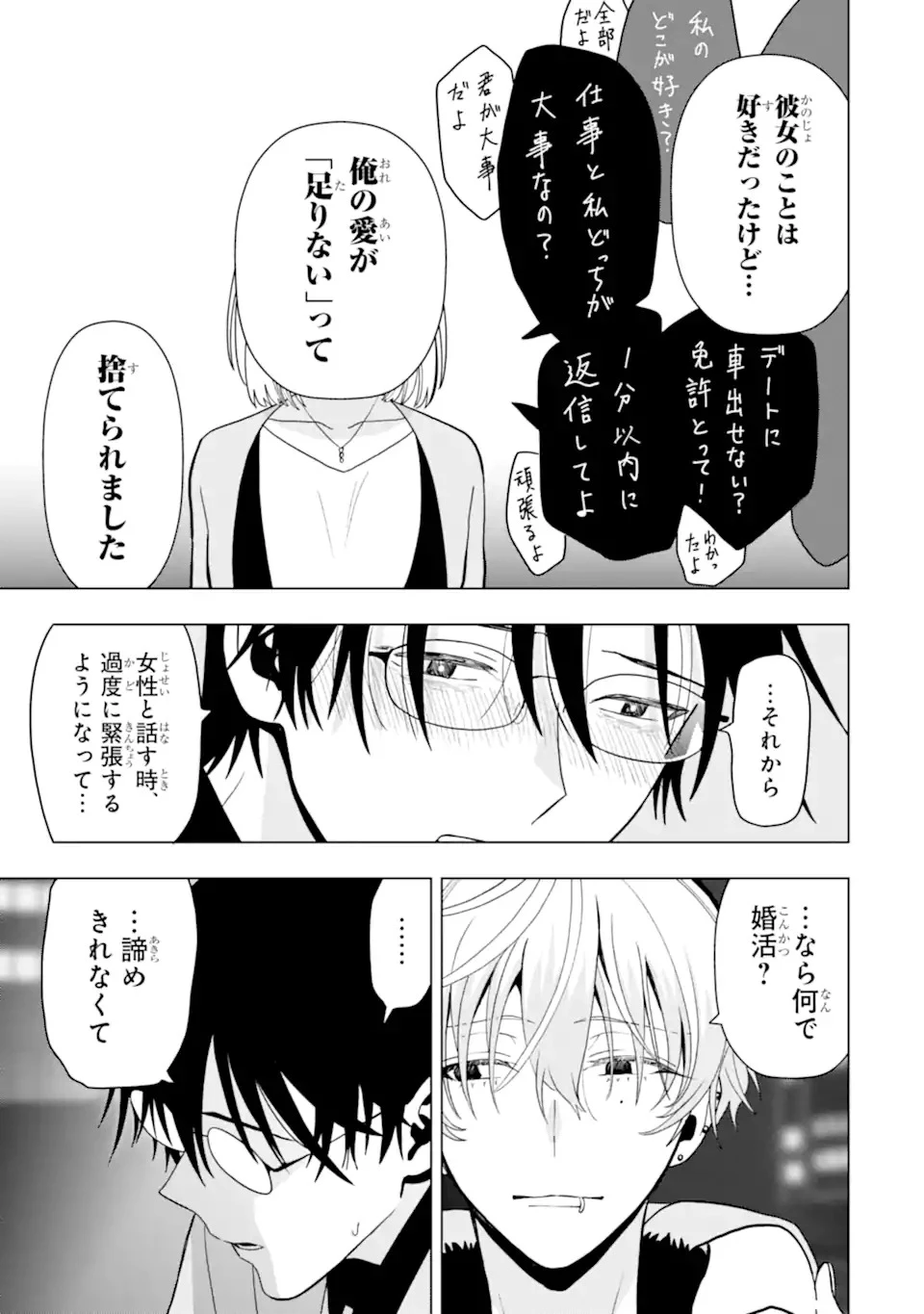 女性苦手なアラサーモブ社会人の俺にイケメンすぎる彼女ができました 第1話 - 3