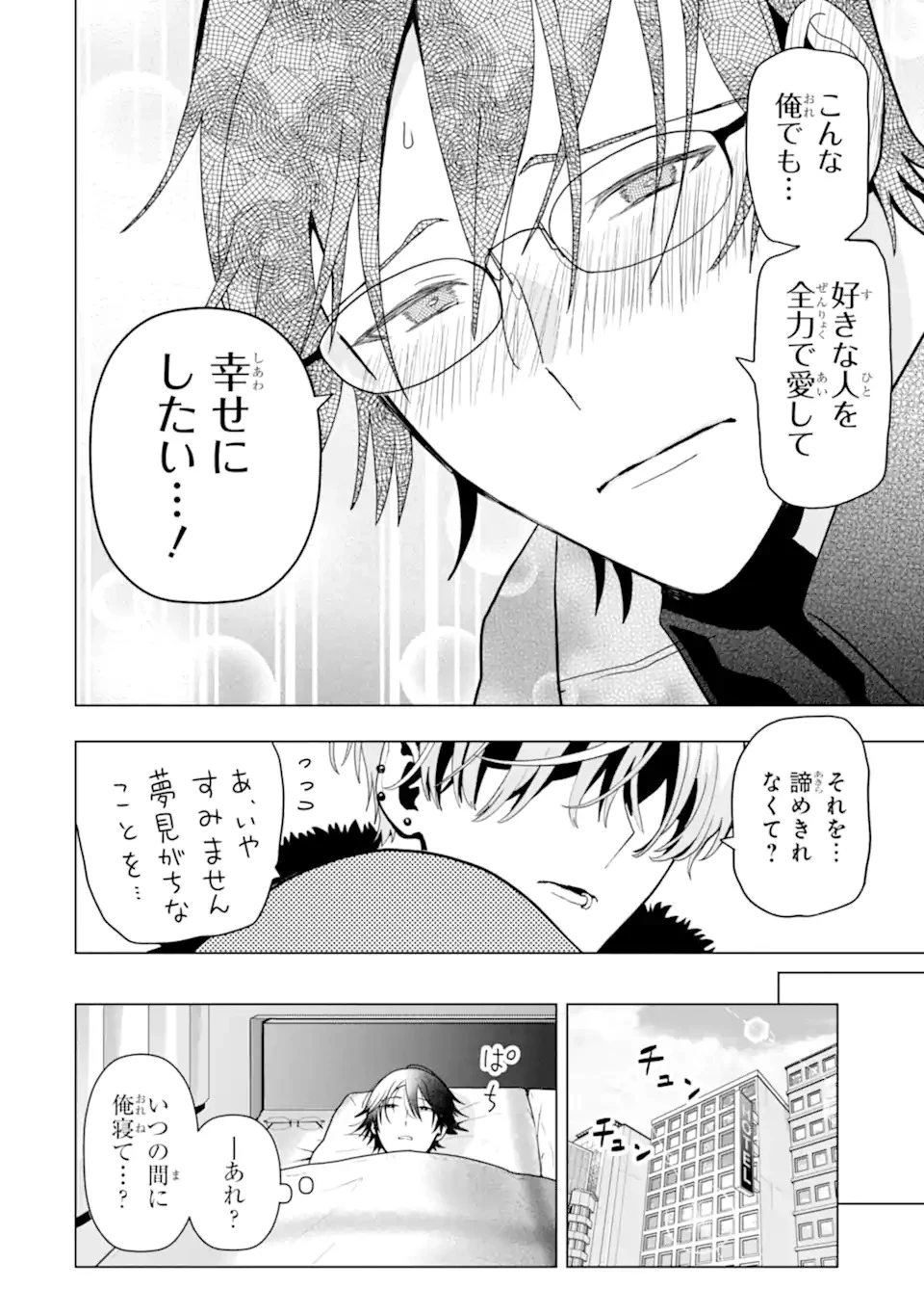 女性苦手なアラサーモブ社会人の俺にイケメンすぎる彼女ができました 第1話 - 4