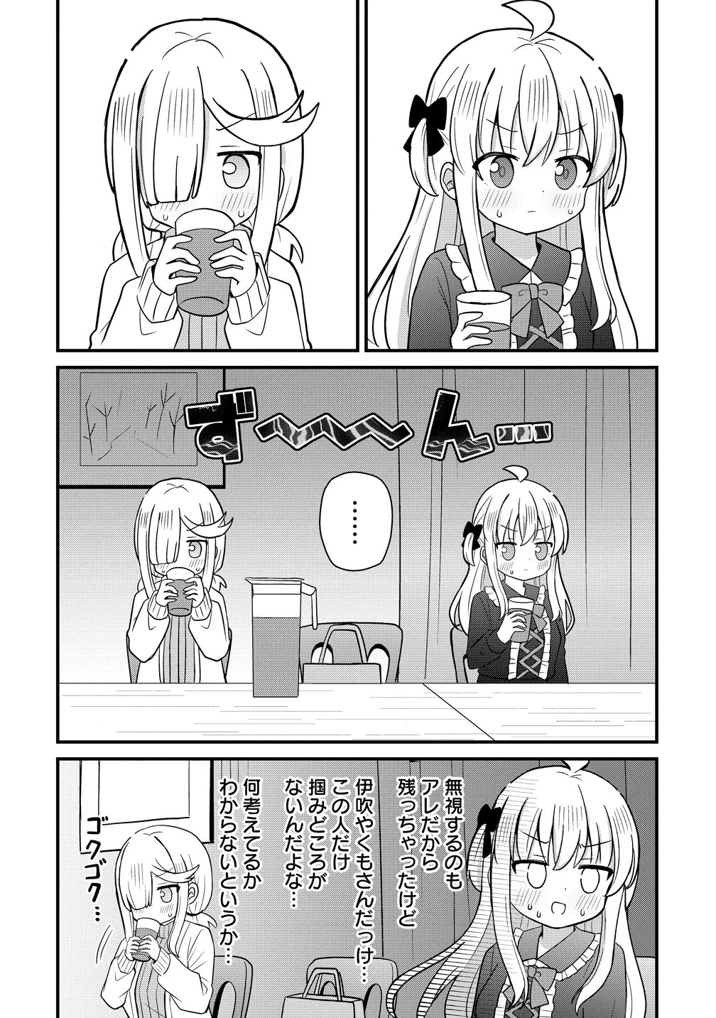 御子神かれんの隠しごと 第4話 - 4