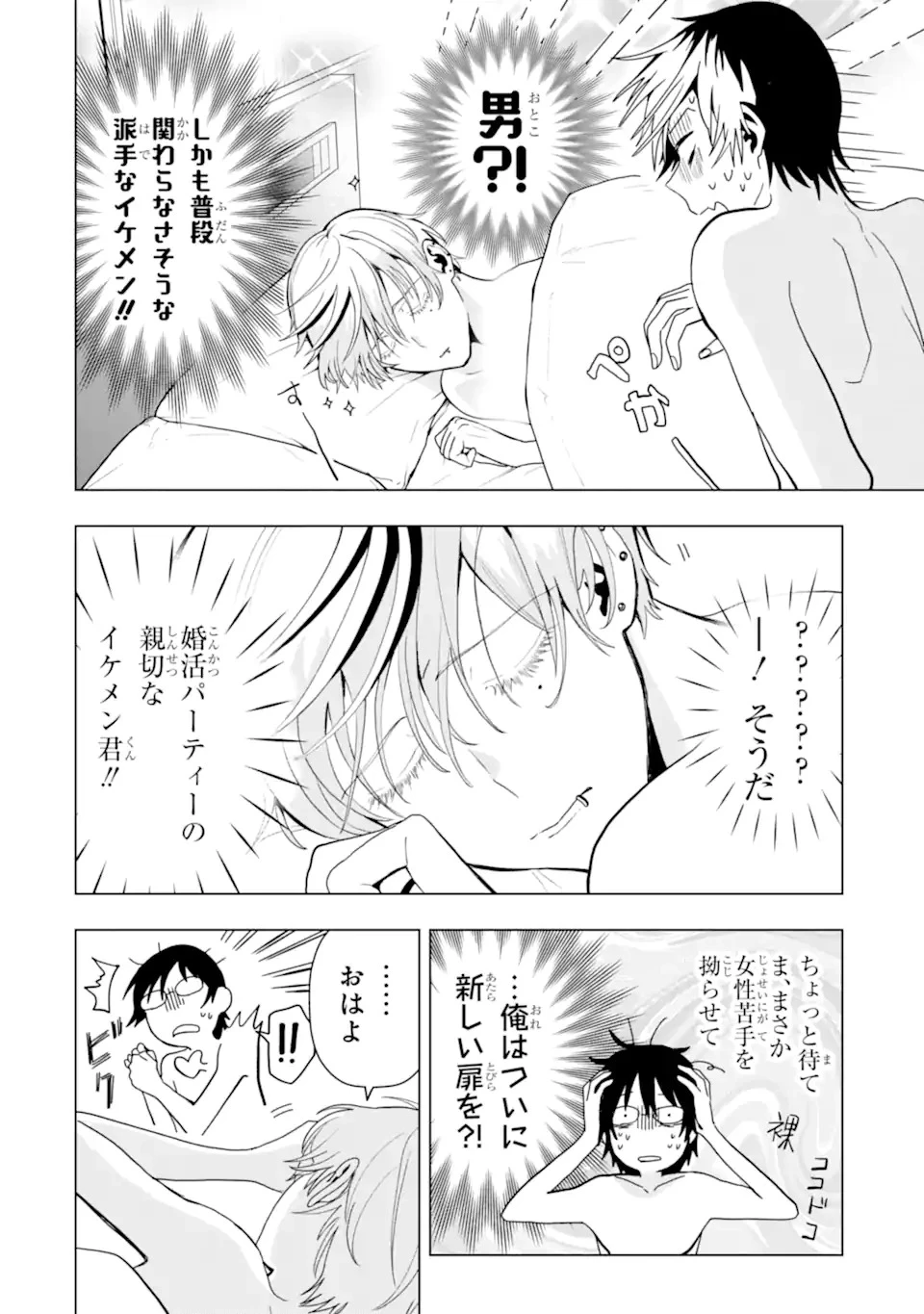 女性苦手なアラサーモブ社会人の俺にイケメンすぎる彼女ができました 第1話 - 6