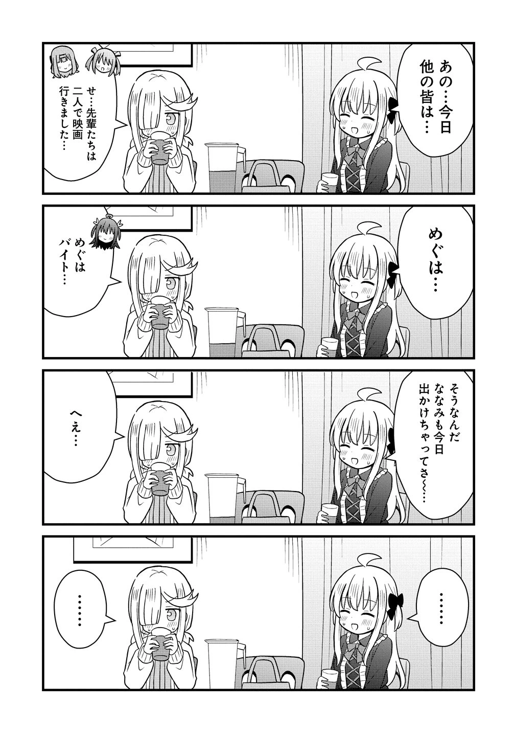 御子神かれんの隠しごと 第4話 - 5