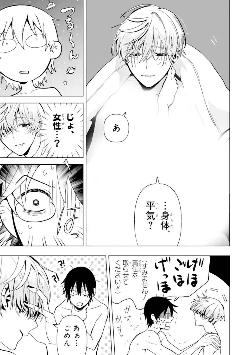 女性苦手なアラサーモブ社会人の俺にイケメンすぎる彼女ができました 第1話 - 7