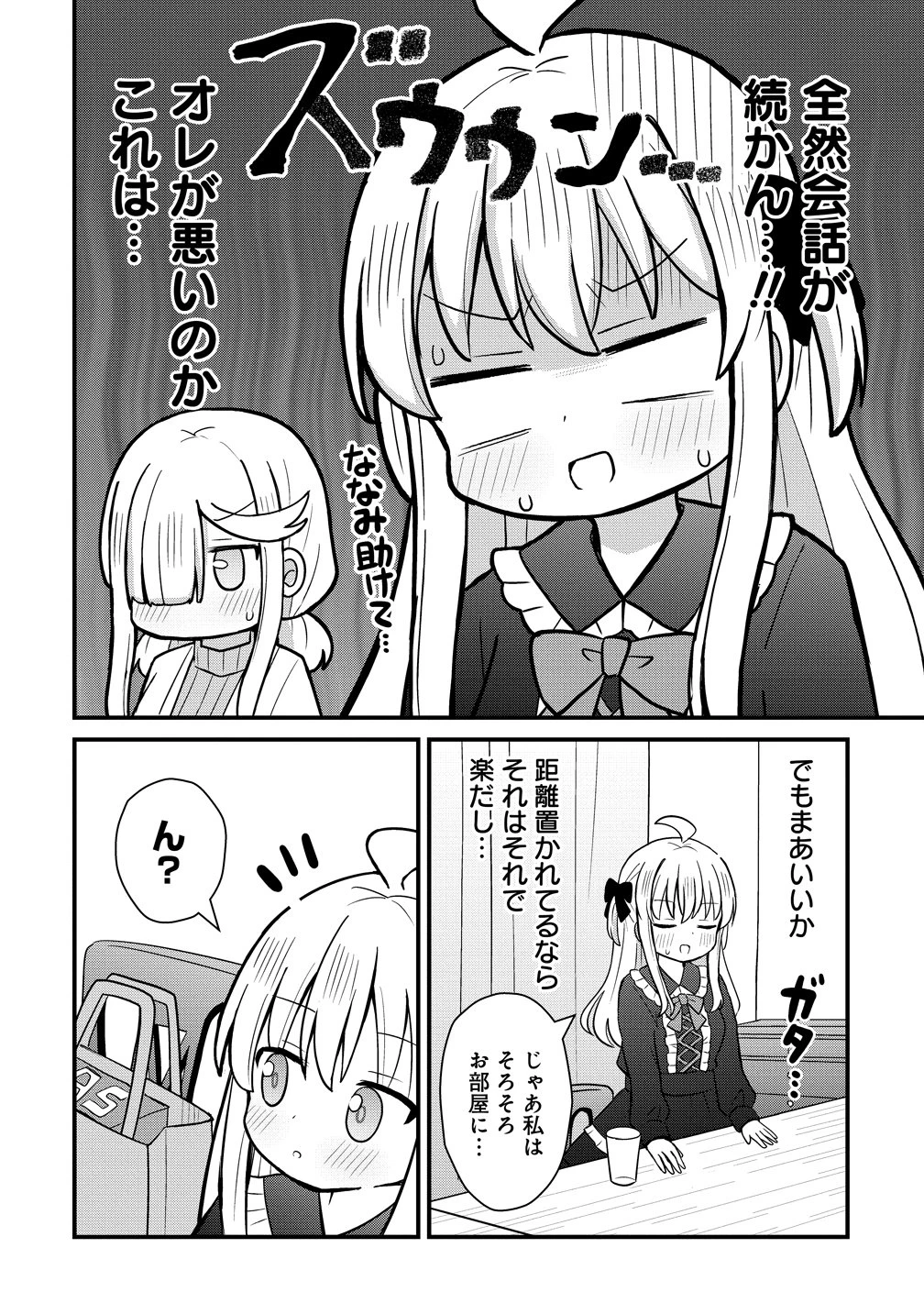 御子神かれんの隠しごと 第4話 - 6