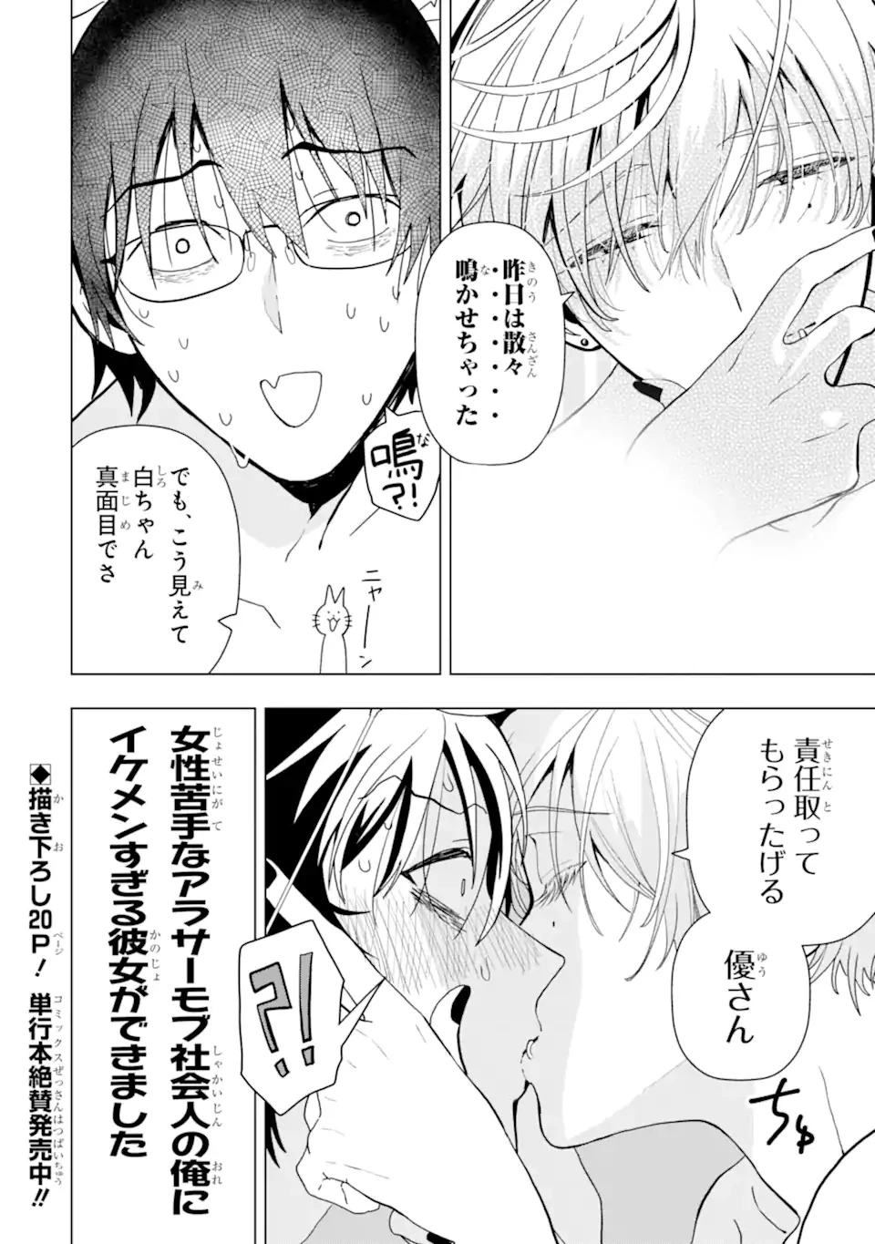 女性苦手なアラサーモブ社会人の俺にイケメンすぎる彼女ができました 第1話 - 8