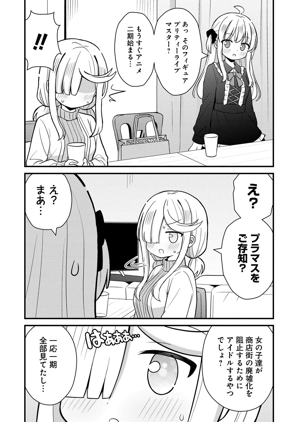御子神かれんの隠しごと 第4話 - 7