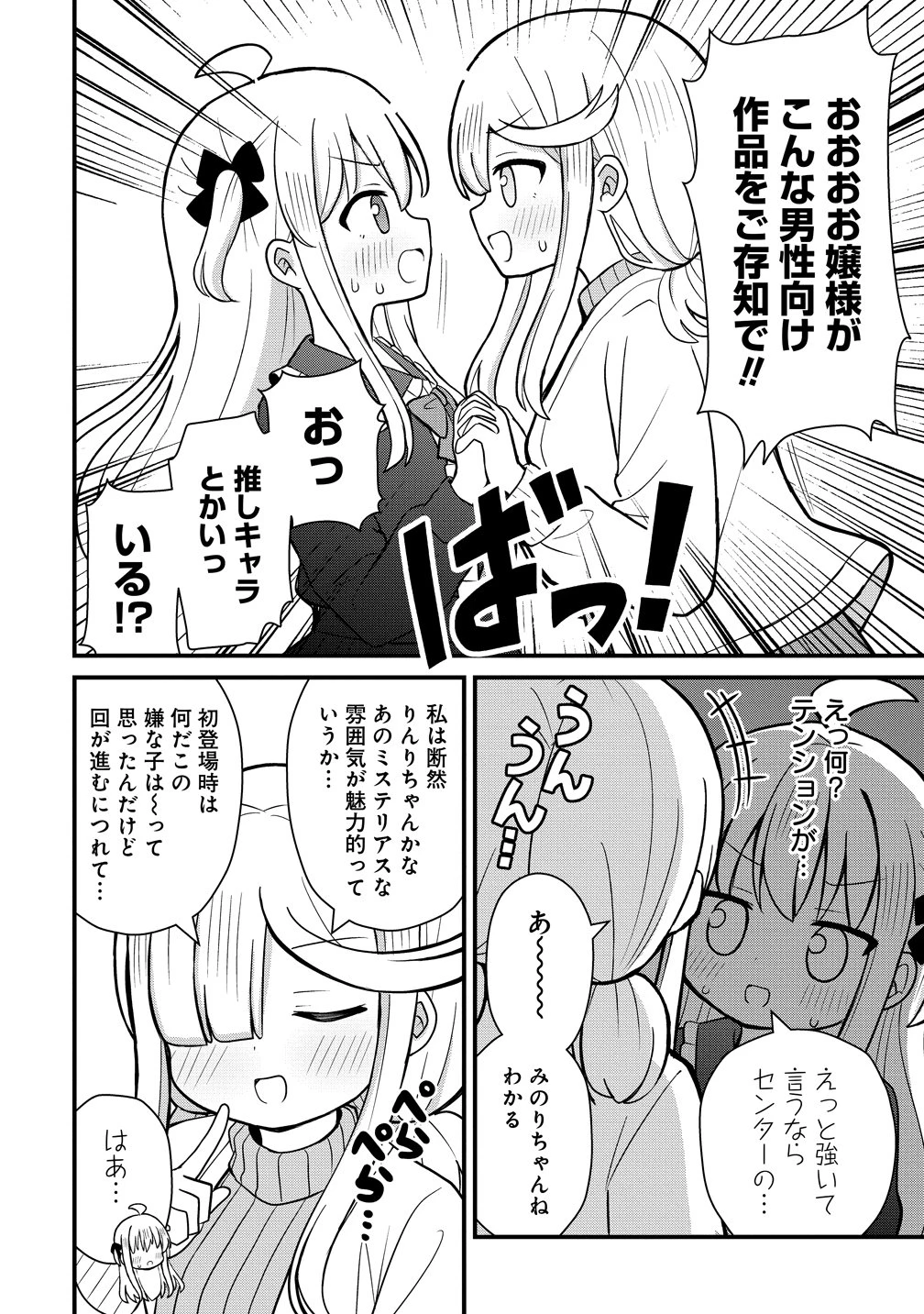 御子神かれんの隠しごと 第4話 - 8
