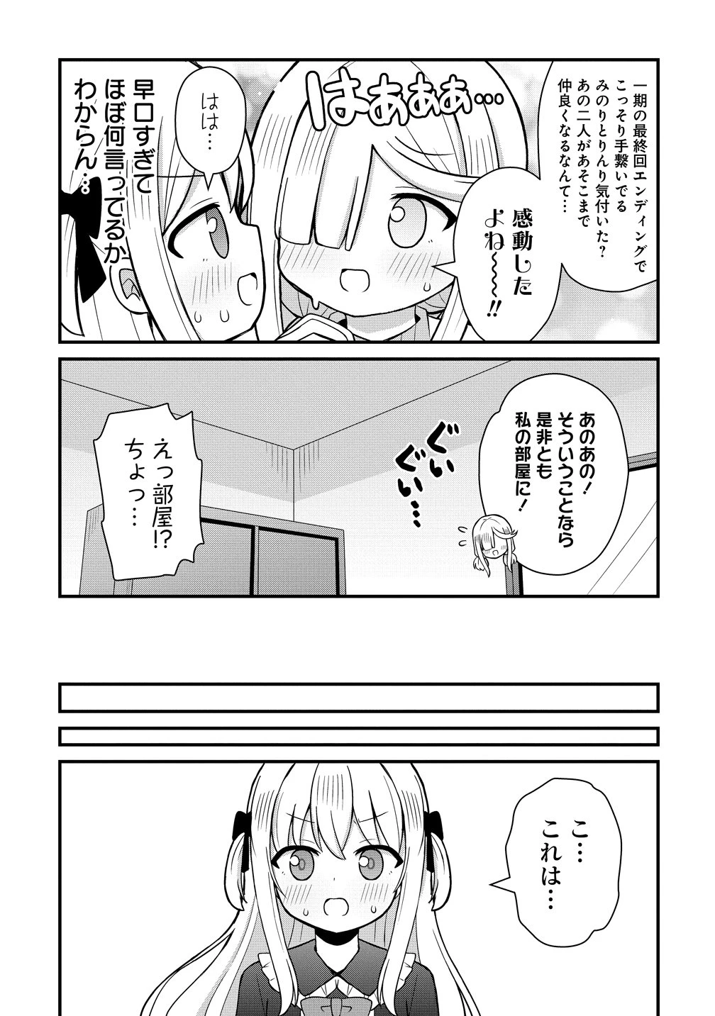 御子神かれんの隠しごと 第4話 - 9