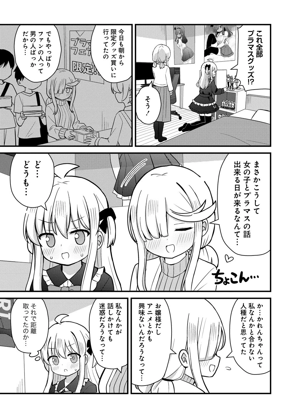 御子神かれんの隠しごと 第4話 - 11