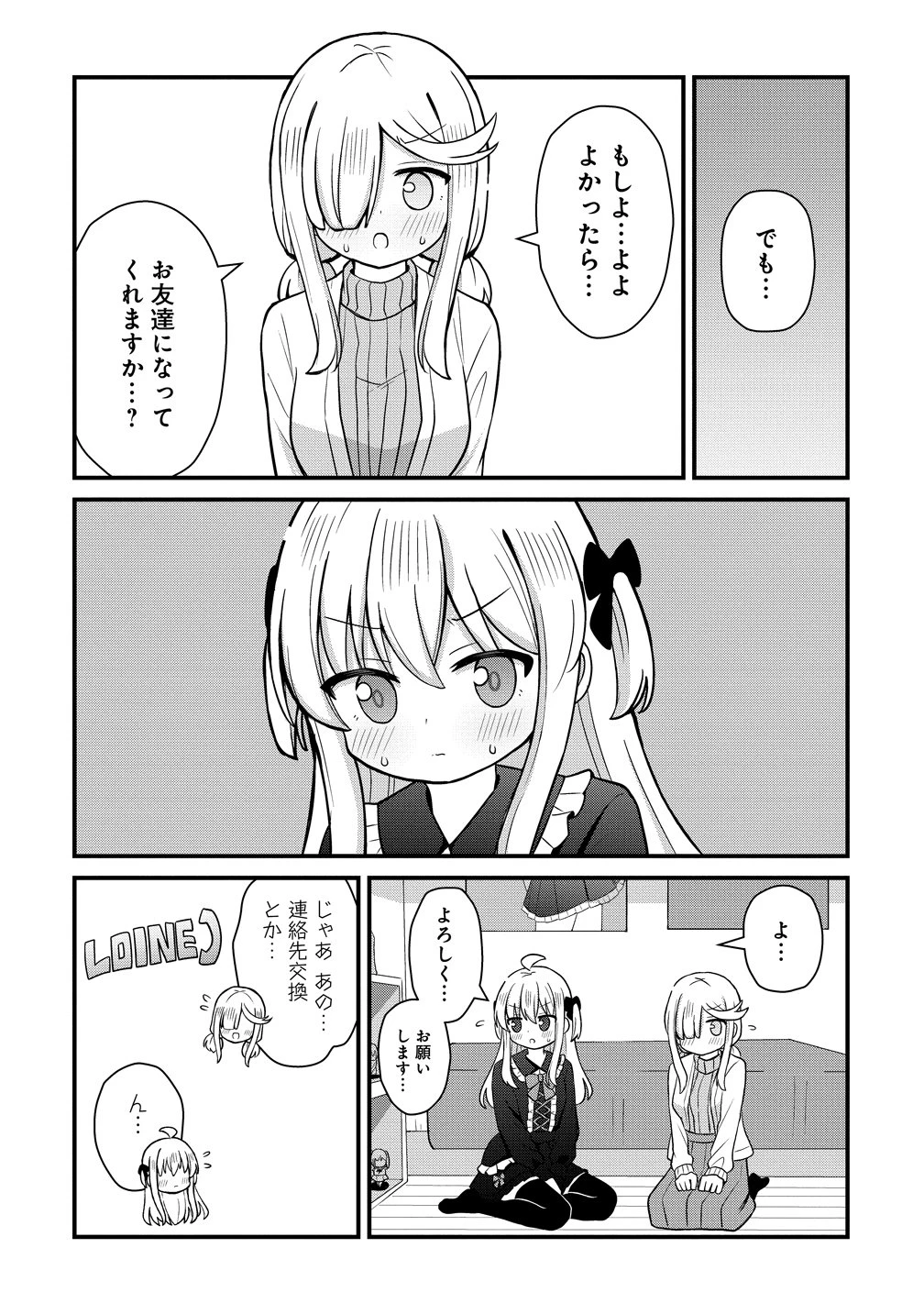 御子神かれんの隠しごと 第4話 - 12