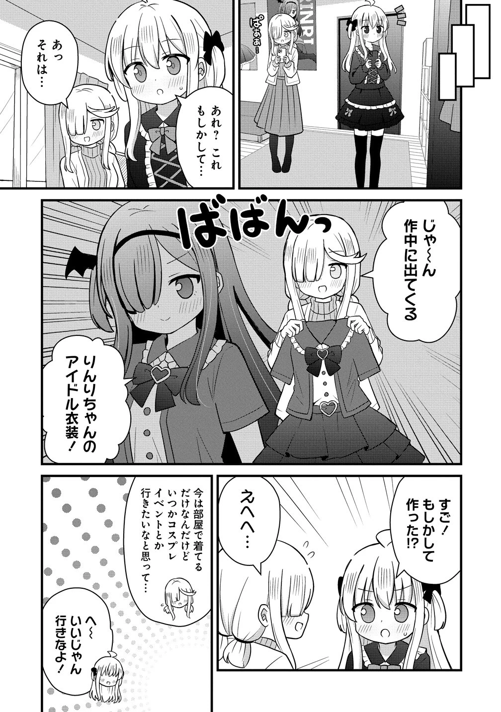 御子神かれんの隠しごと 第4話 - 13