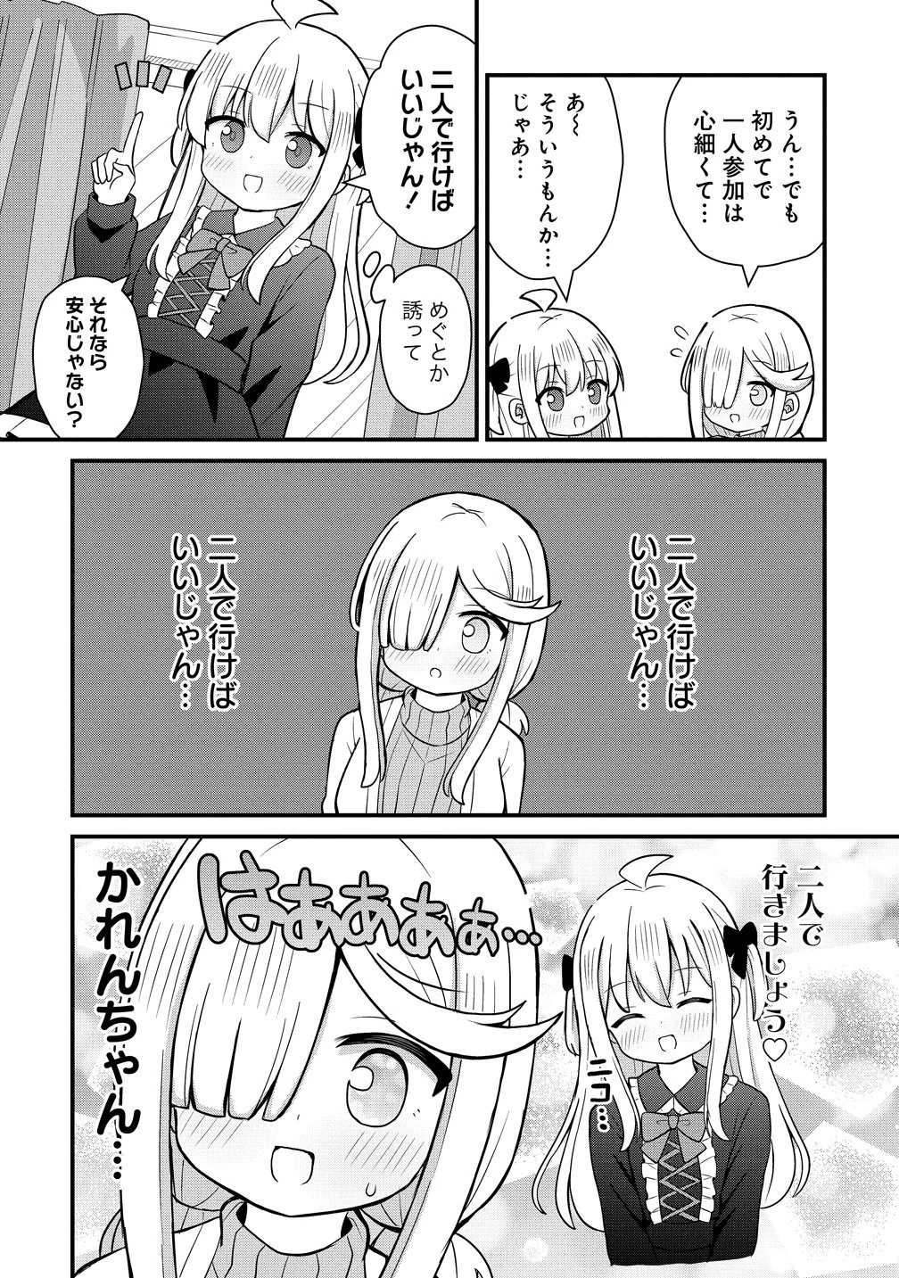 御子神かれんの隠しごと 第4話 - 14