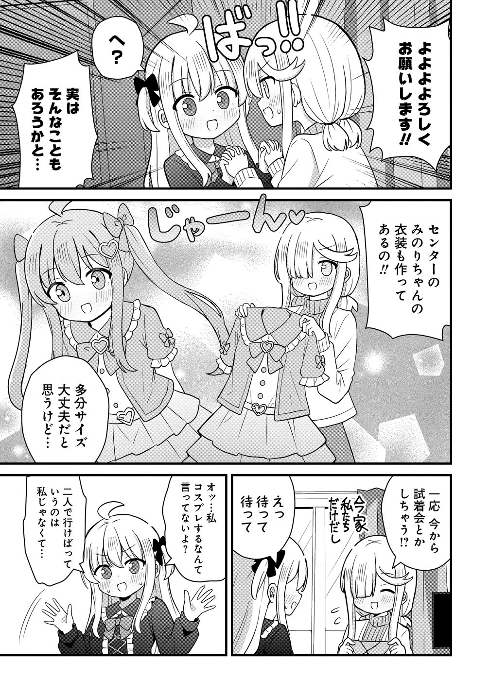 御子神かれんの隠しごと 第4話 - 15