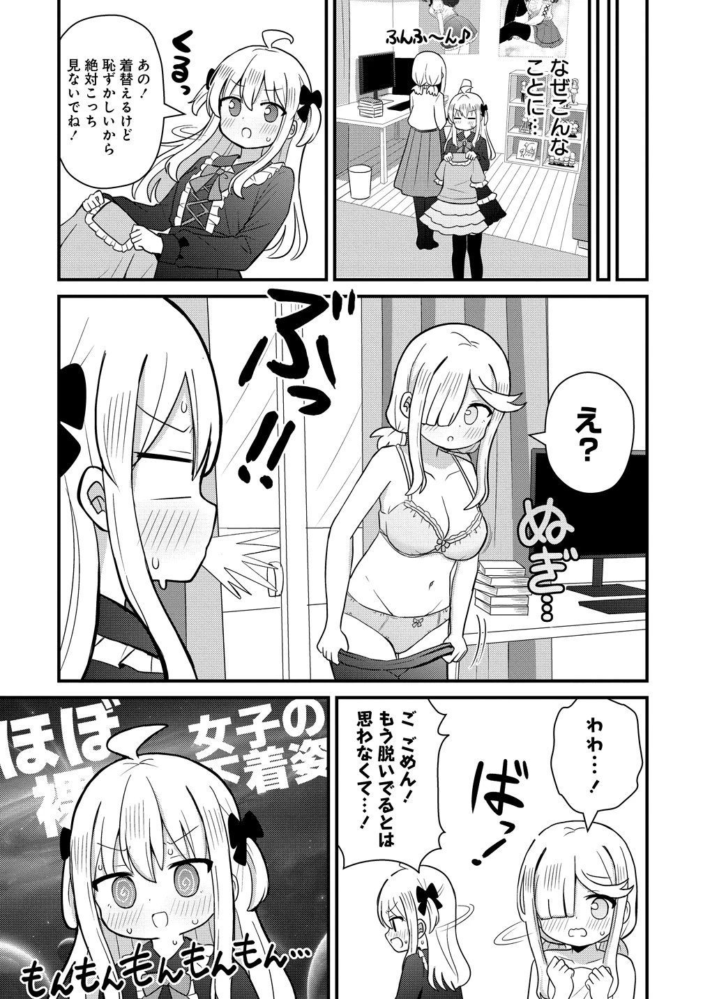 御子神かれんの隠しごと 第4話 - 17
