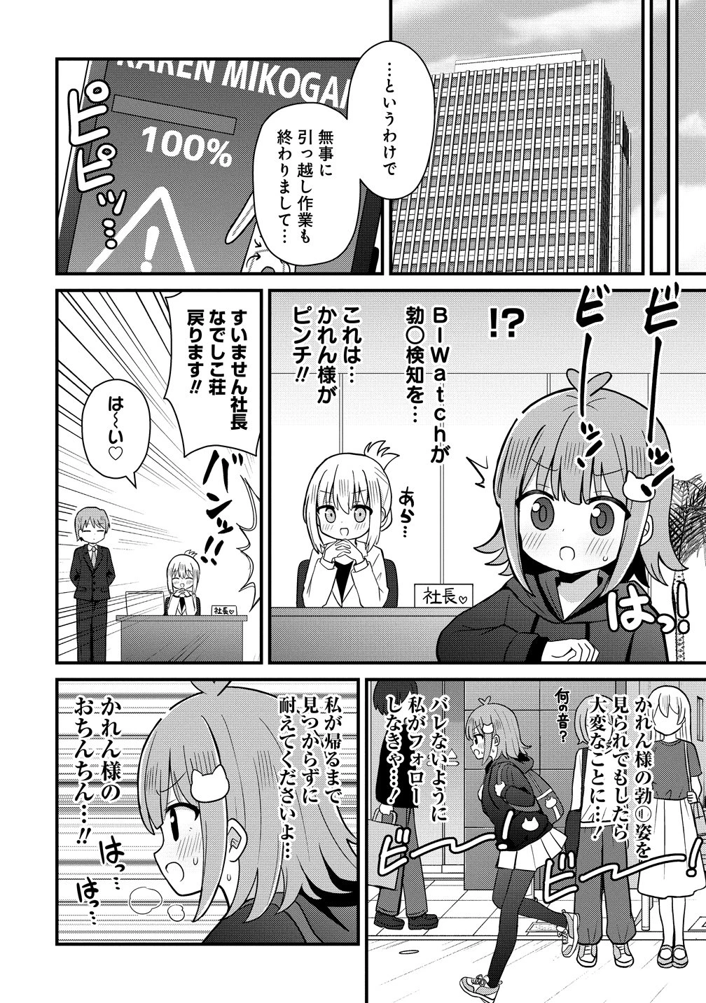 御子神かれんの隠しごと 第4話 - 18