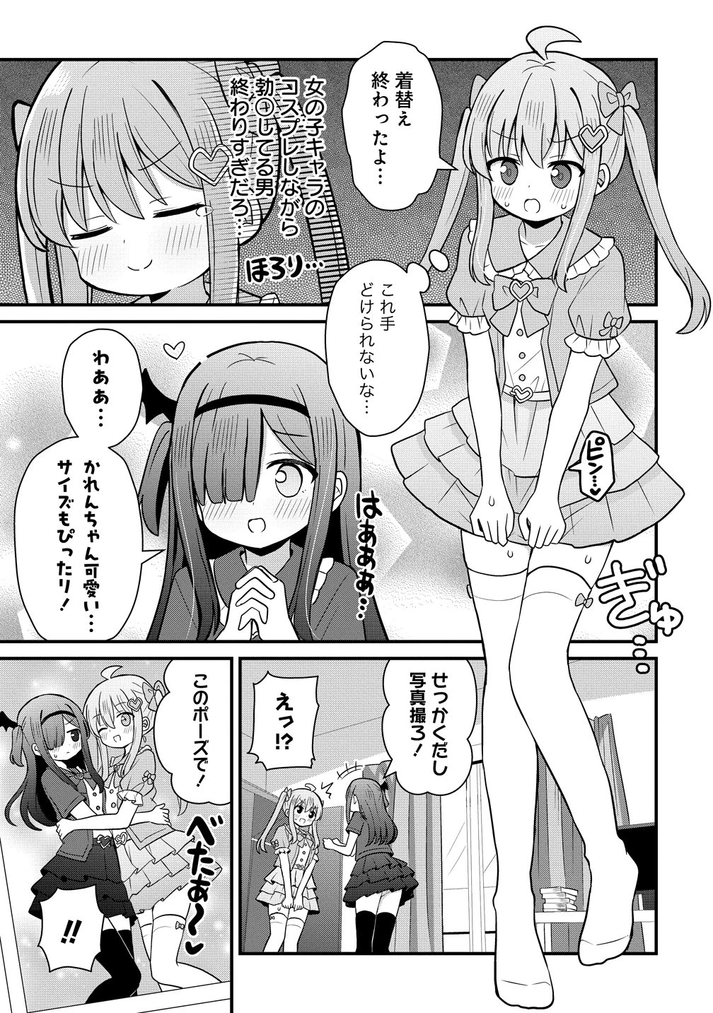 御子神かれんの隠しごと 第4話 - 19