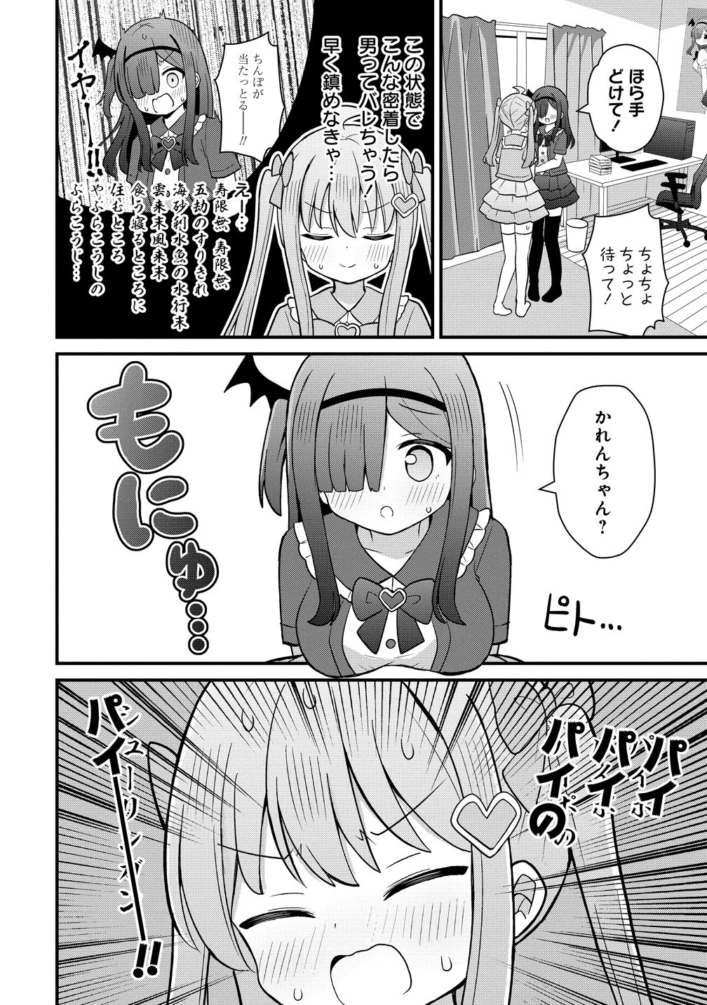 御子神かれんの隠しごと 第4話 - 20